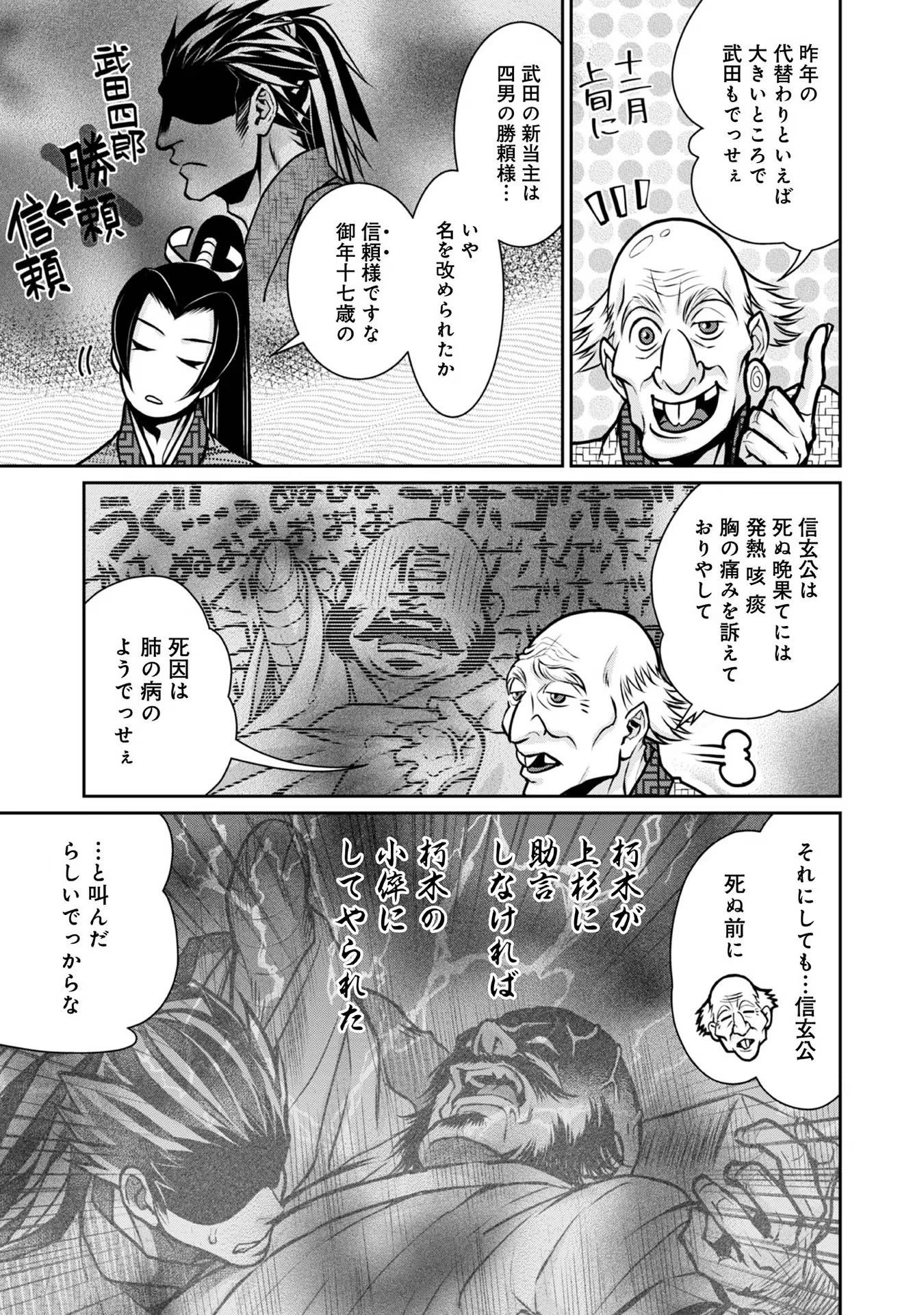 Afumi no Umi - Minamo ga Yureru Toki - Chapter 20 - Page 15