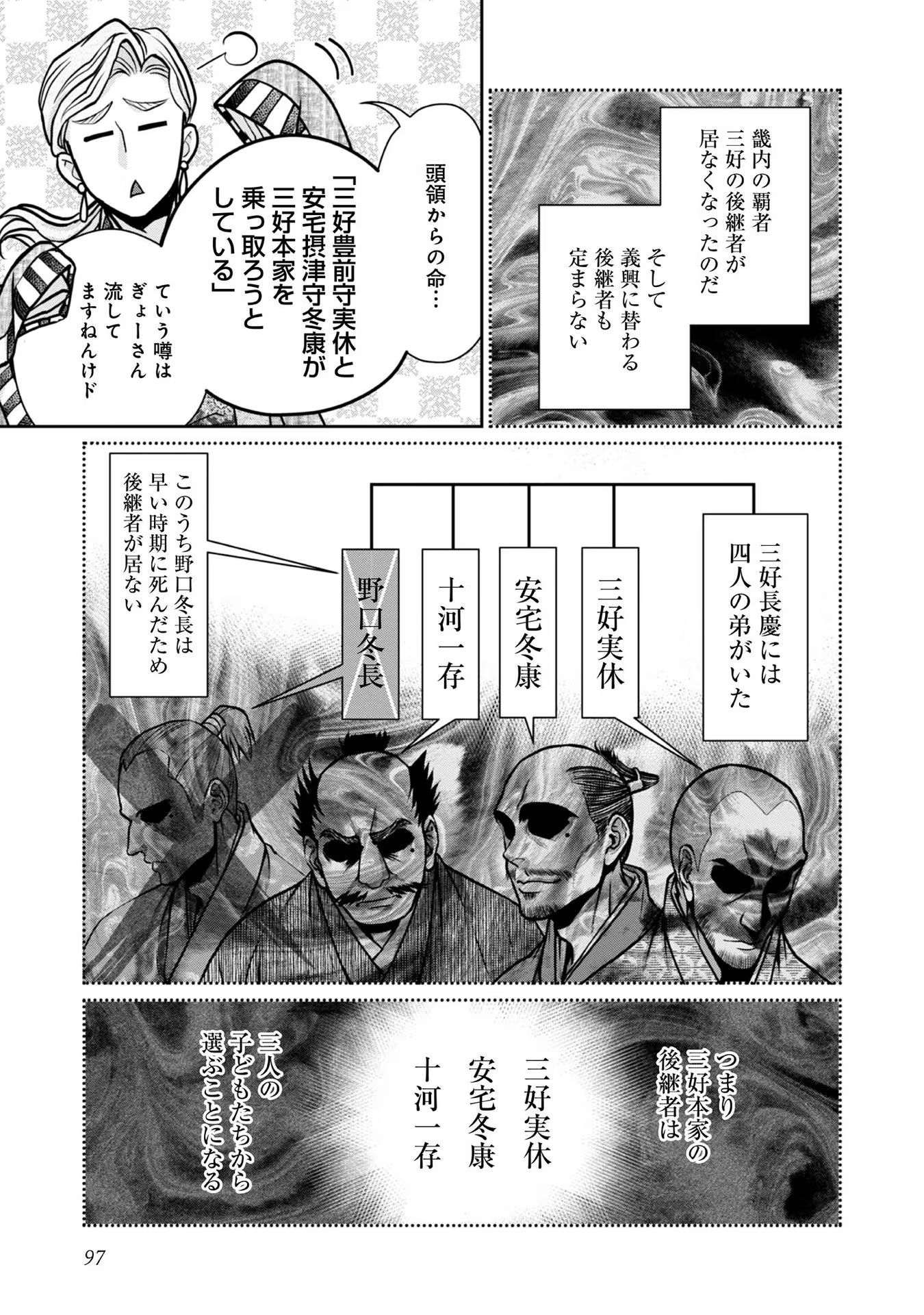 Afumi no Umi - Minamo ga Yureru Toki - Chapter 20 - Page 17