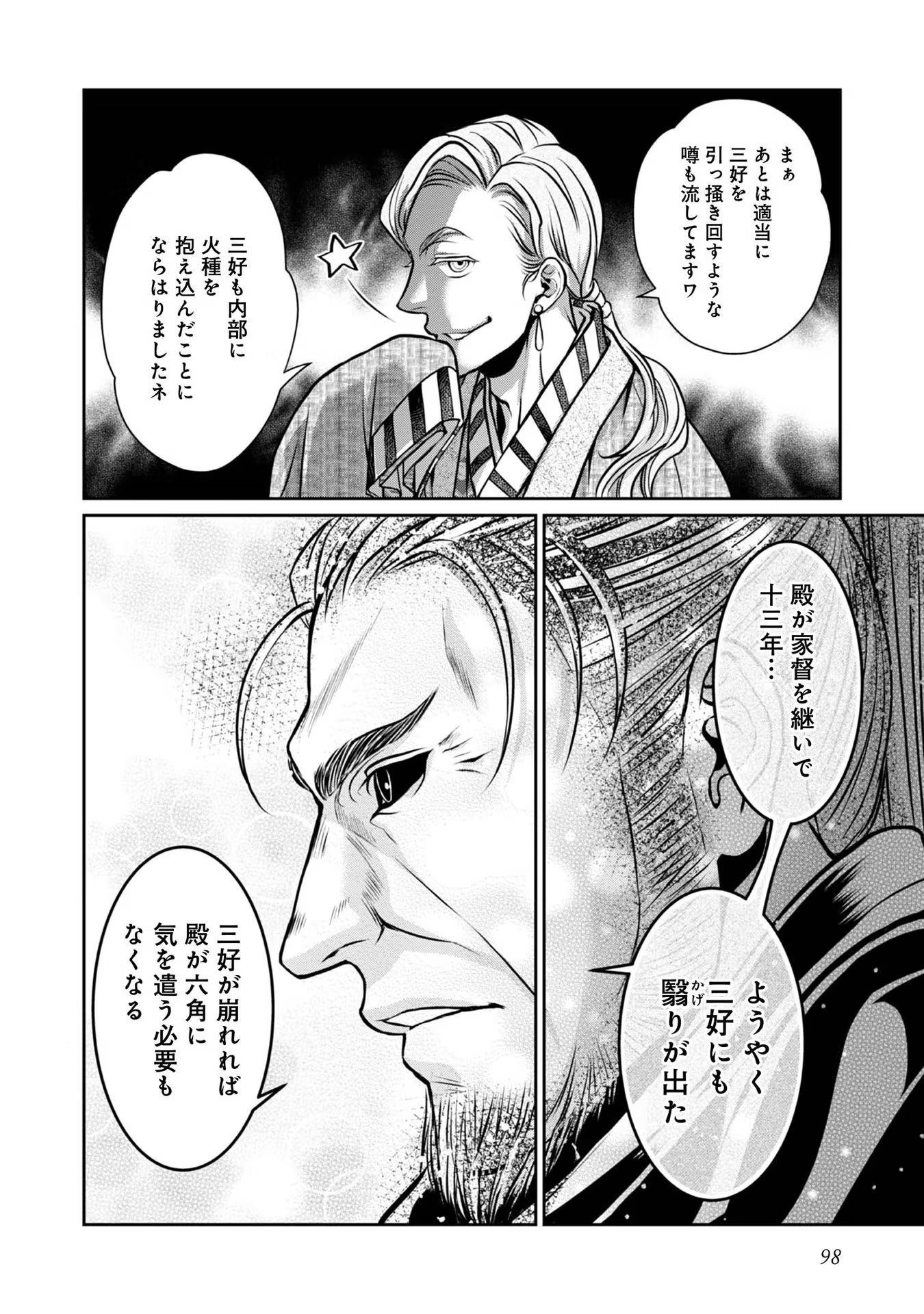 Afumi no Umi - Minamo ga Yureru Toki - Chapter 20 - Page 18