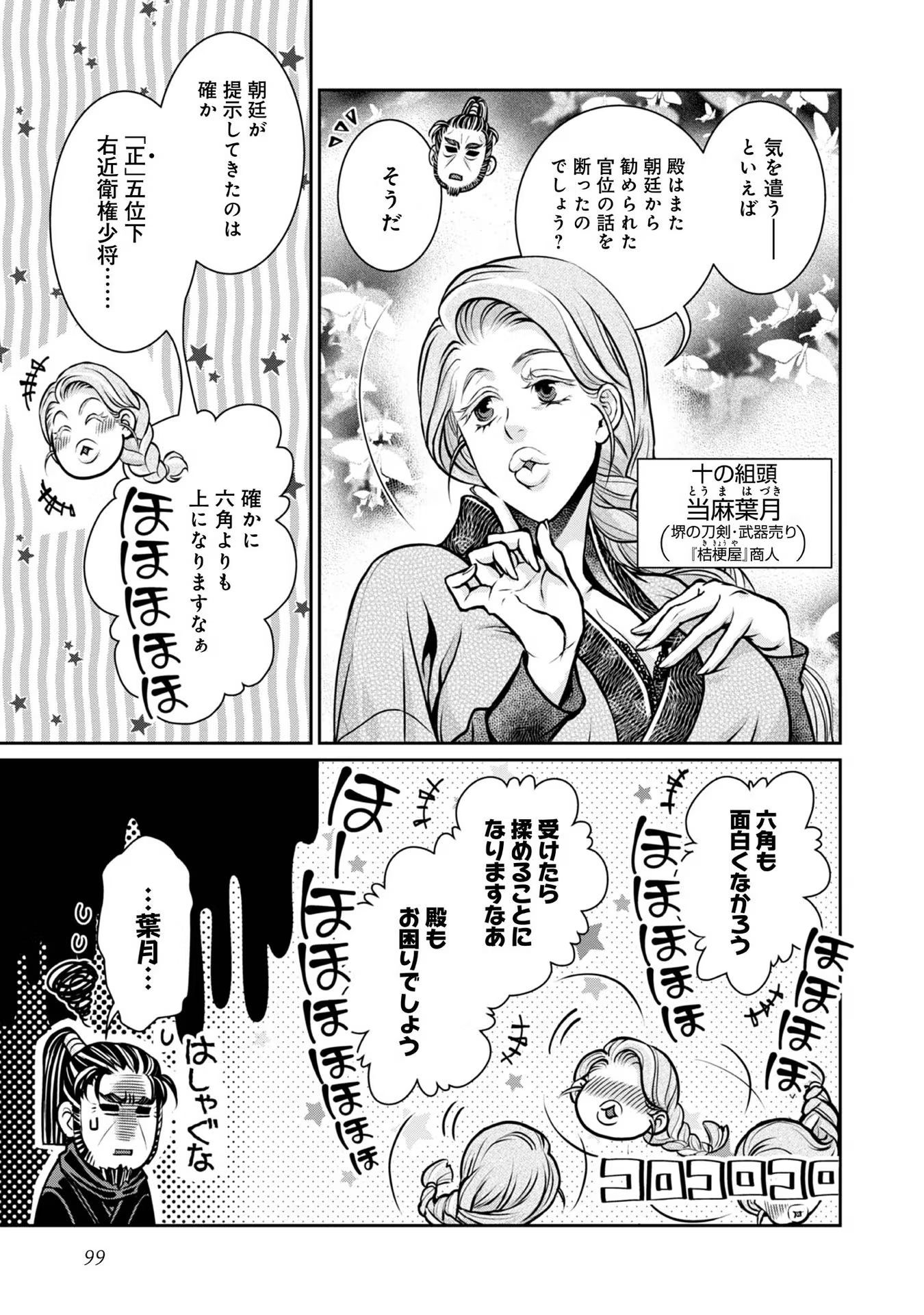 Afumi no Umi - Minamo ga Yureru Toki - Chapter 20 - Page 19