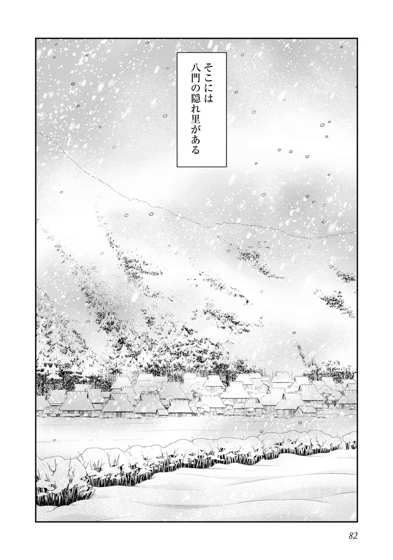 Afumi no Umi - Minamo ga Yureru Toki - Chapter 20 - Page 2