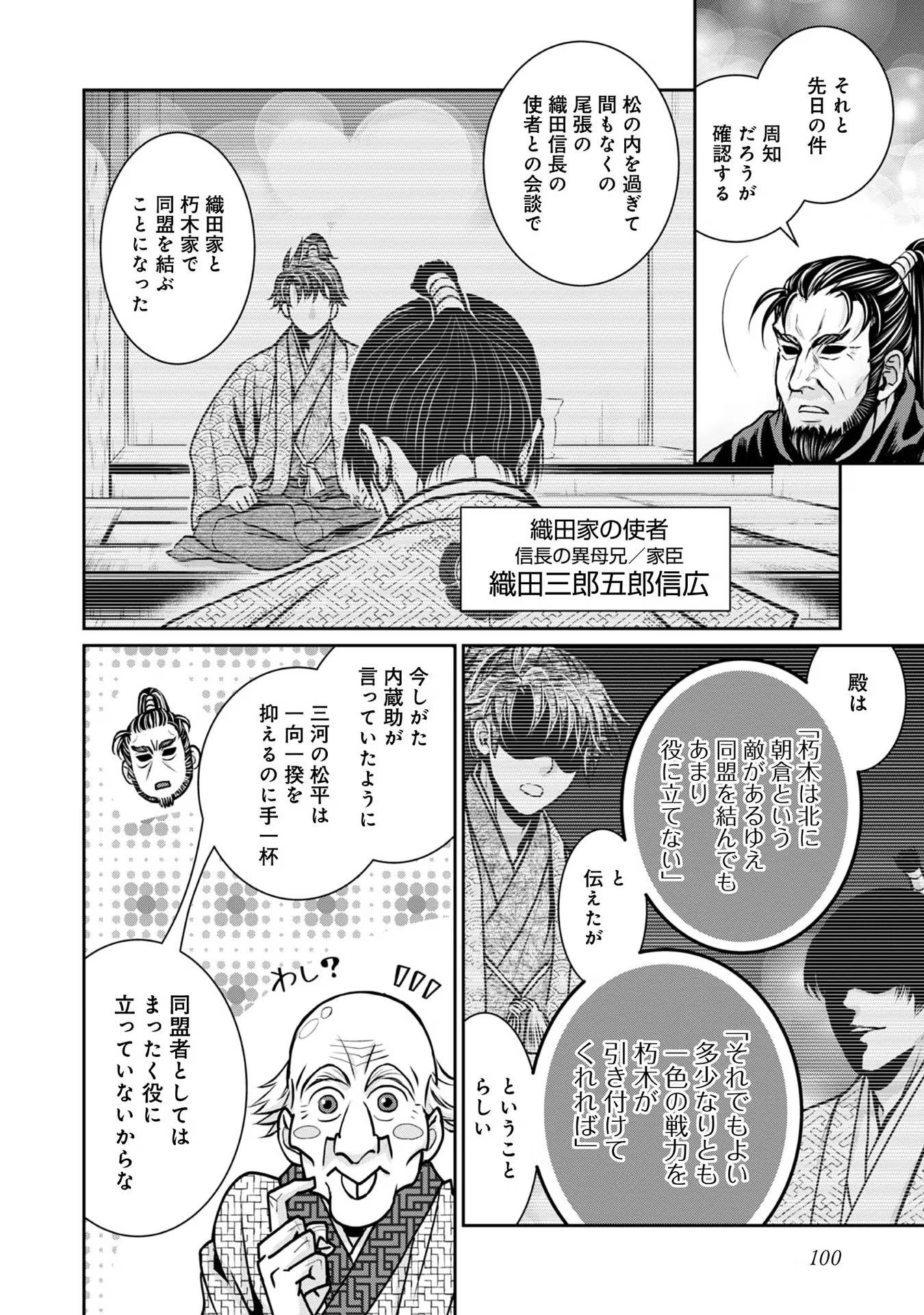 Afumi no Umi - Minamo ga Yureru Toki - Chapter 20 - Page 20