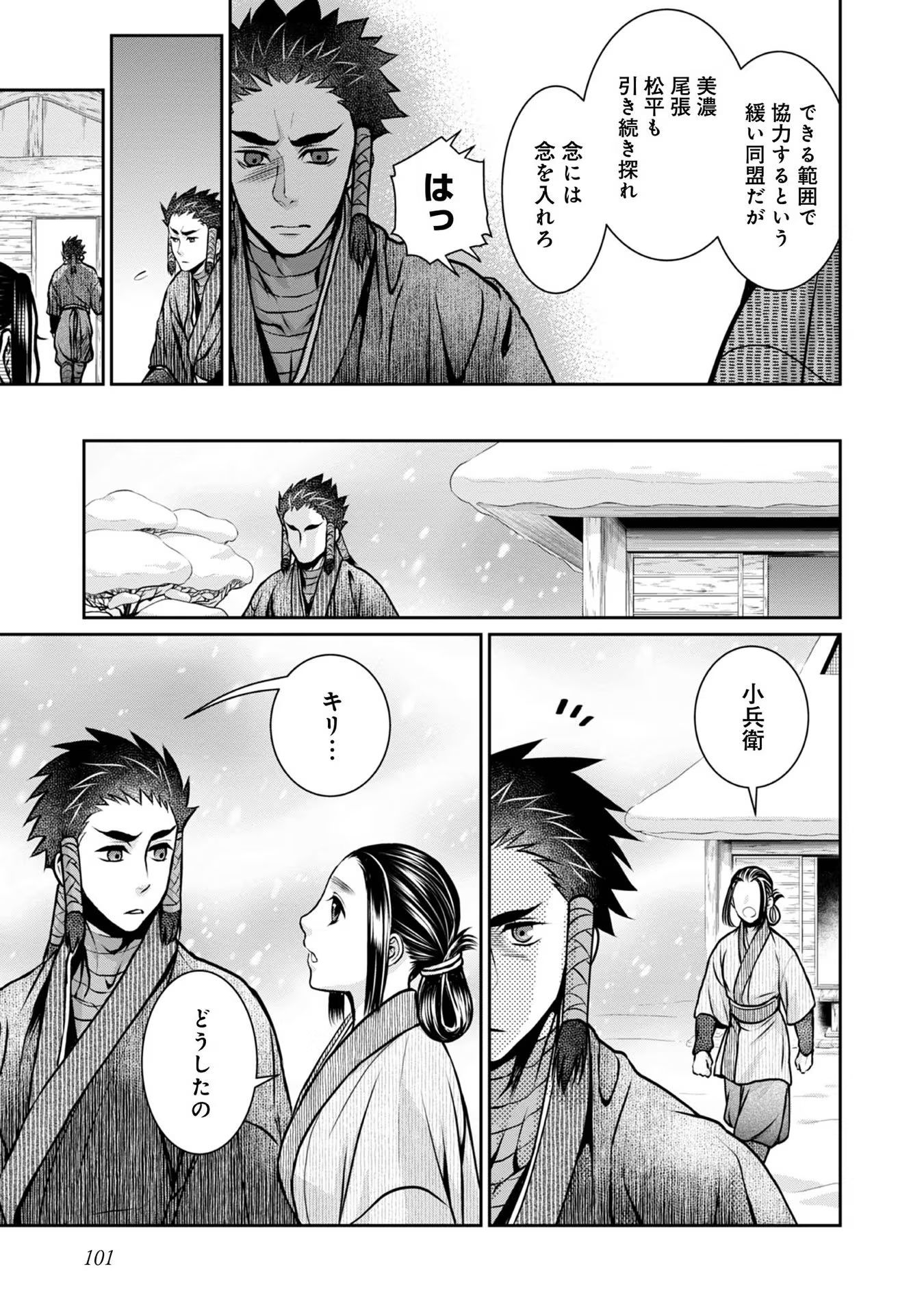 Afumi no Umi - Minamo ga Yureru Toki - Chapter 20 - Page 21