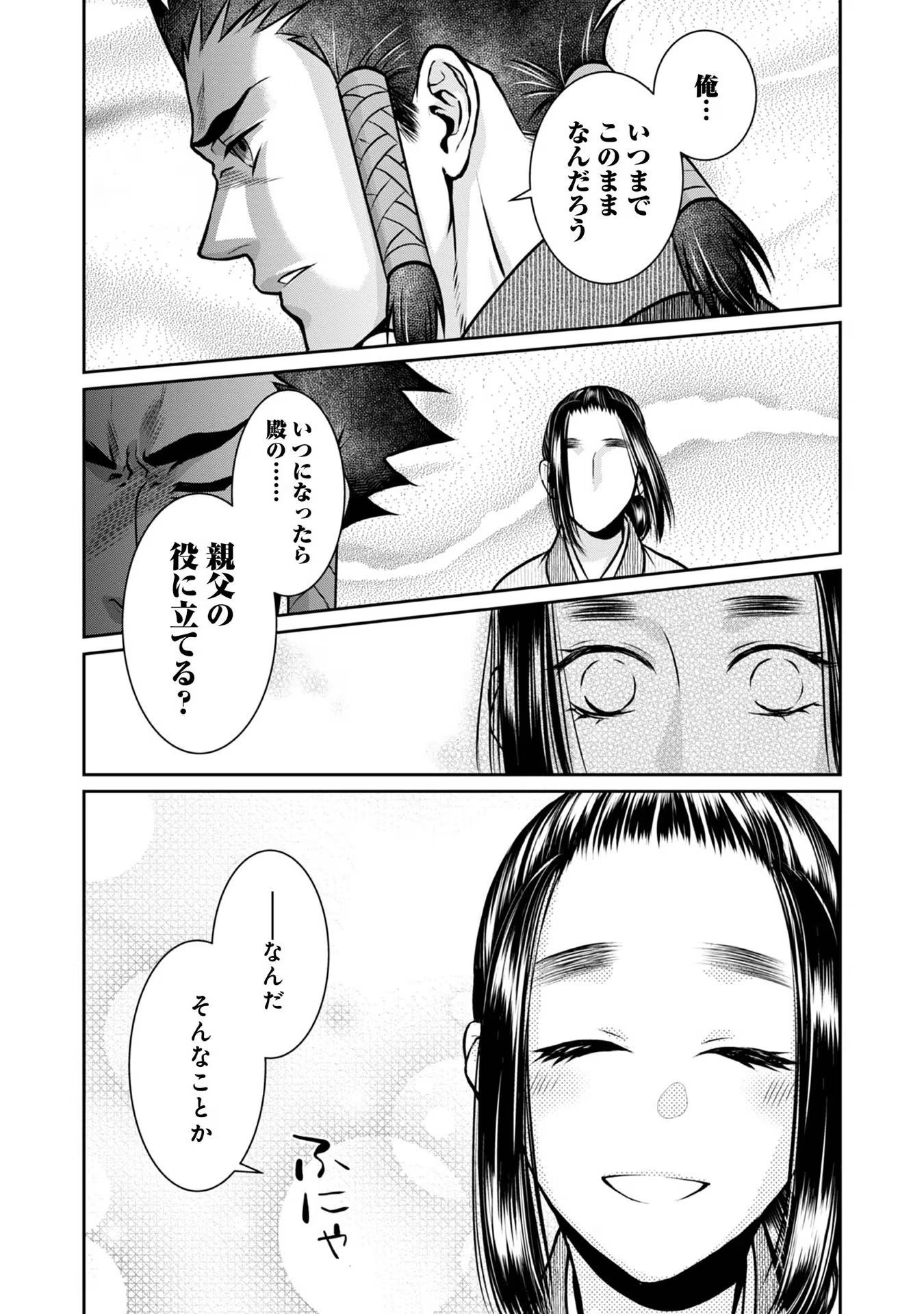 Afumi no Umi - Minamo ga Yureru Toki - Chapter 20 - Page 22