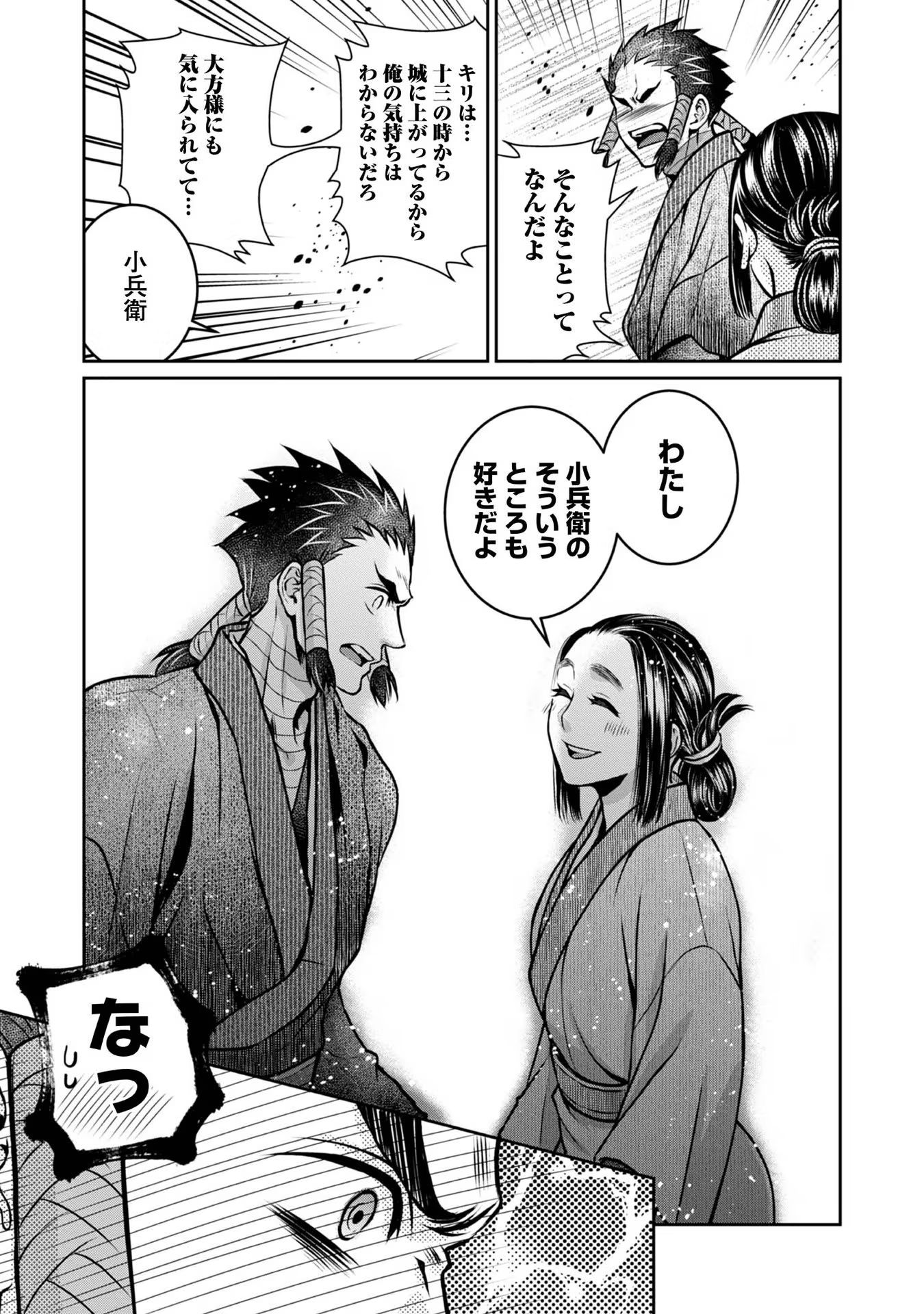 Afumi no Umi - Minamo ga Yureru Toki - Chapter 20 - Page 23