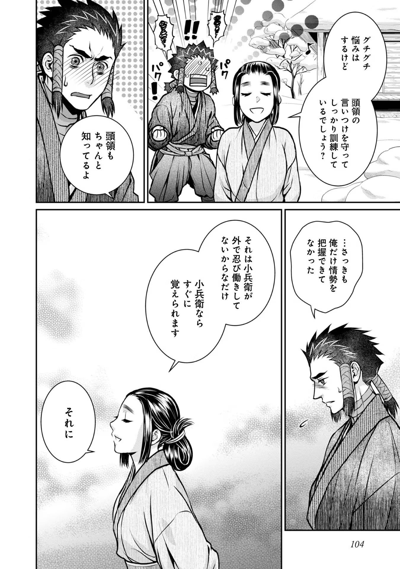 Afumi no Umi - Minamo ga Yureru Toki - Chapter 20 - Page 24