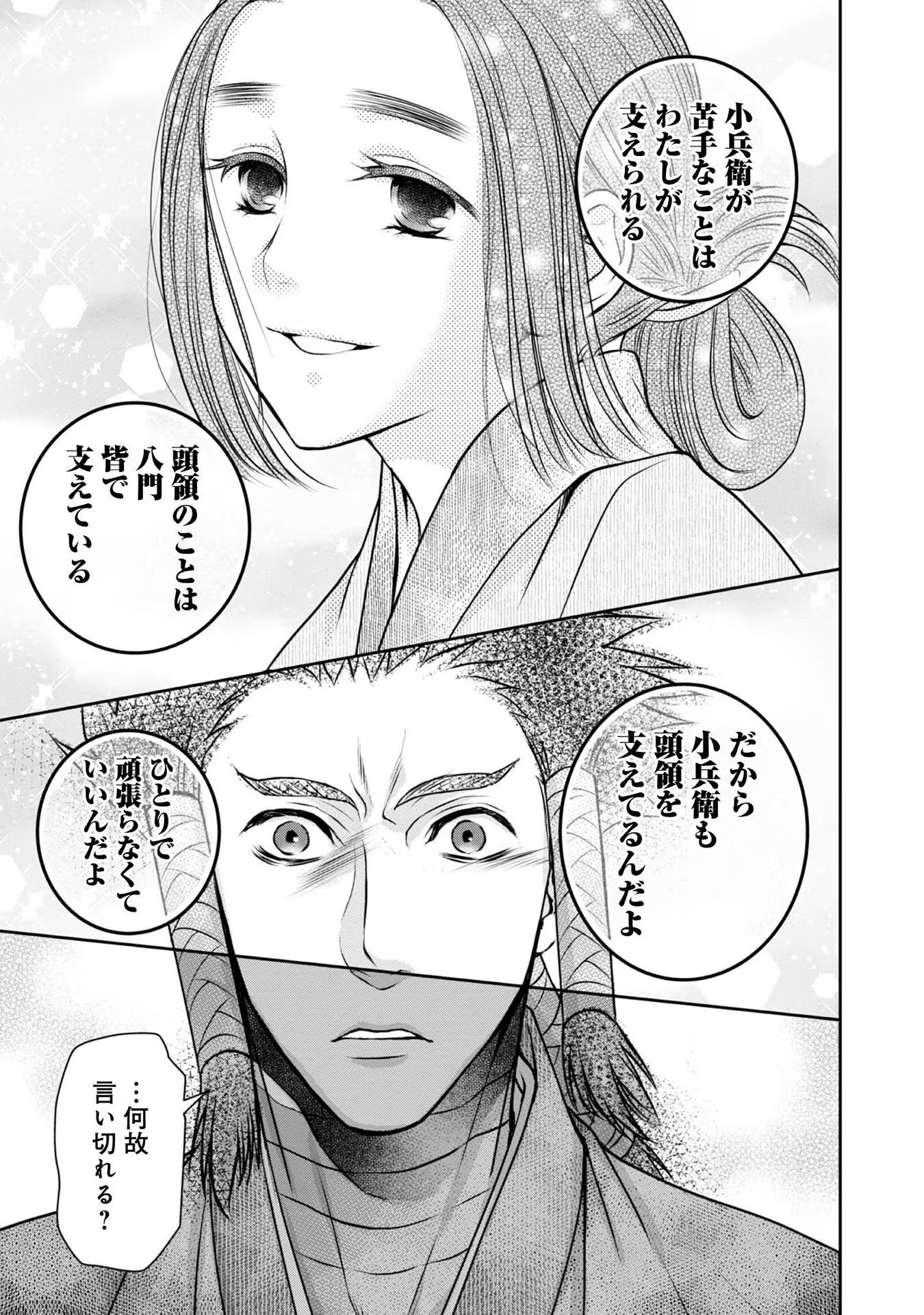 Afumi no Umi - Minamo ga Yureru Toki - Chapter 20 - Page 25