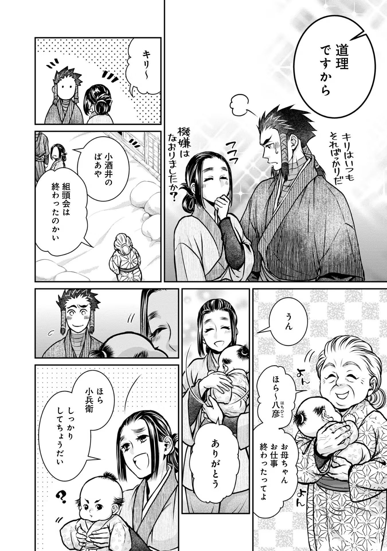 Afumi no Umi - Minamo ga Yureru Toki - Chapter 20 - Page 26