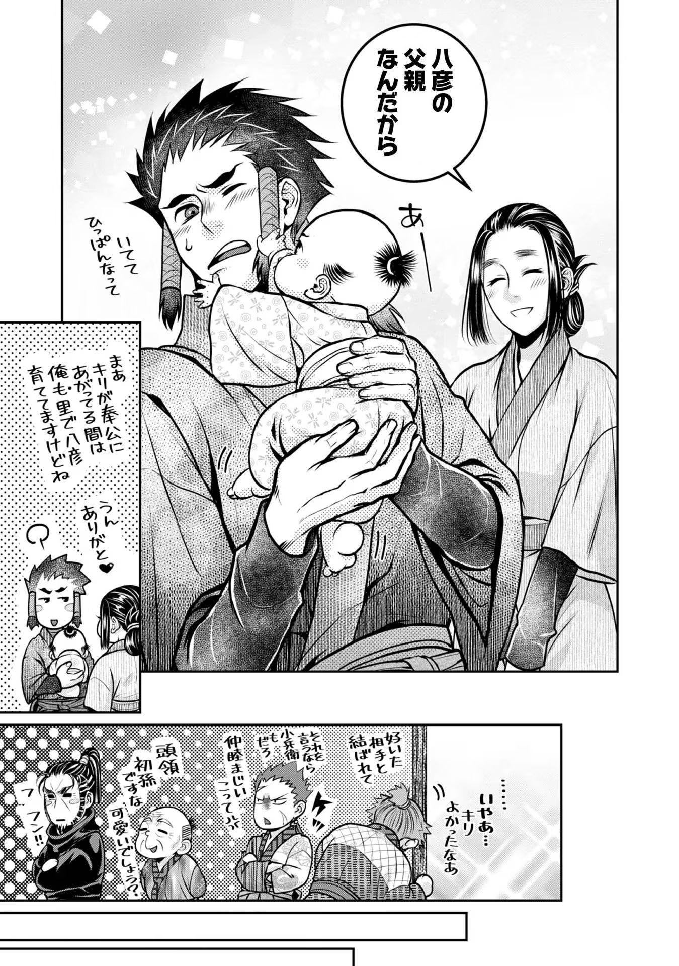 Afumi no Umi - Minamo ga Yureru Toki - Chapter 20 - Page 27