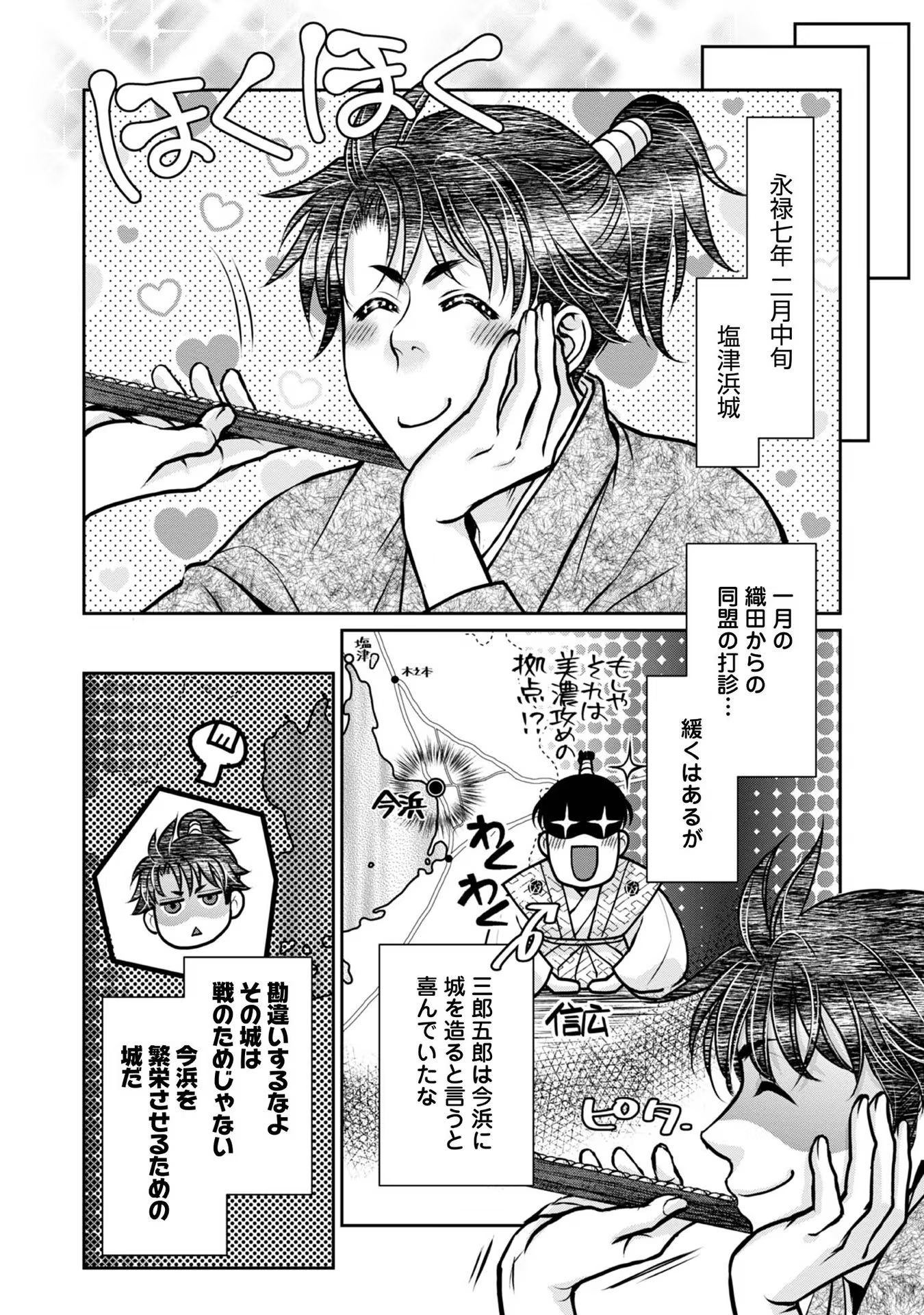 Afumi no Umi - Minamo ga Yureru Toki - Chapter 20 - Page 28