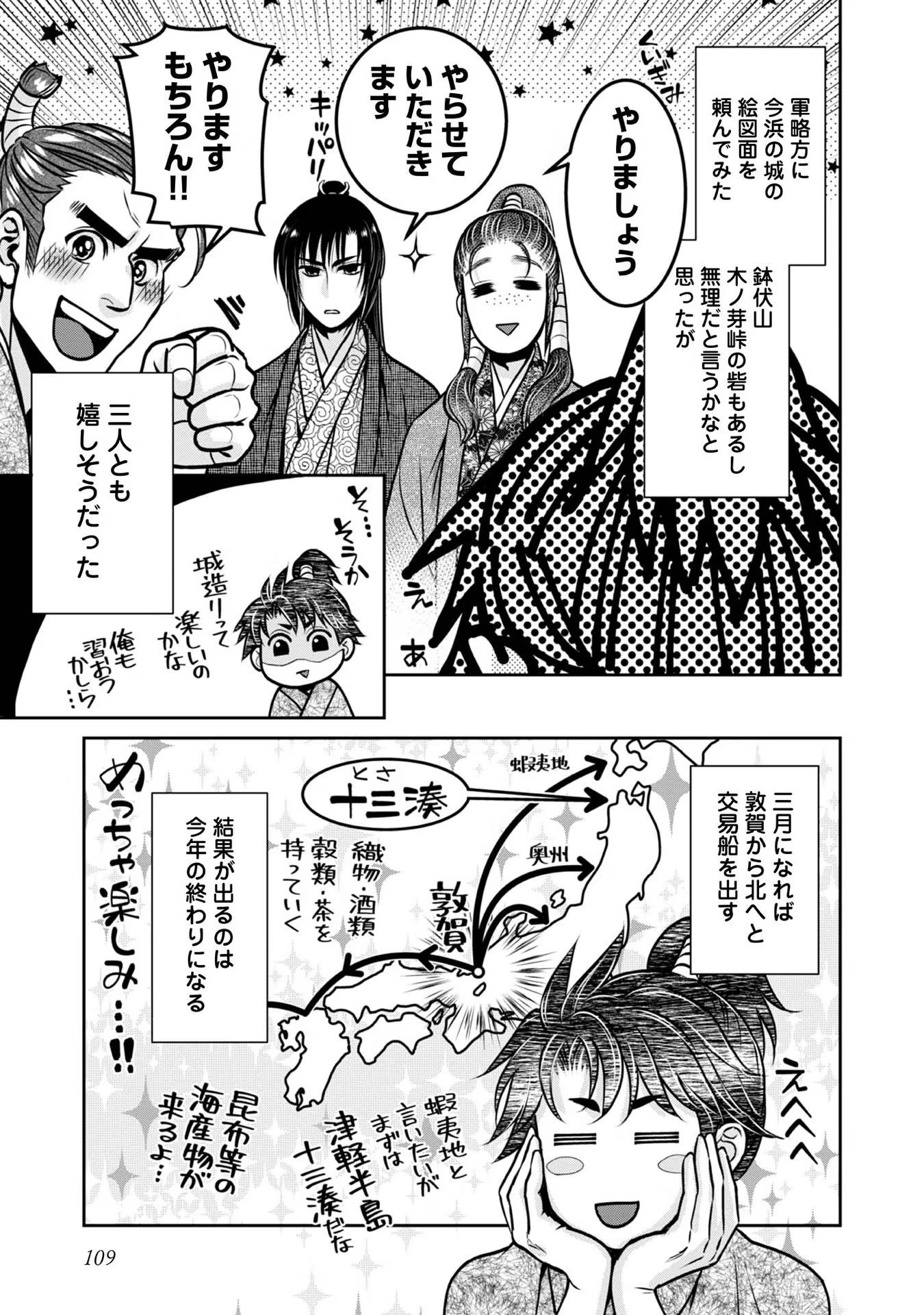Afumi no Umi - Minamo ga Yureru Toki - Chapter 20 - Page 29