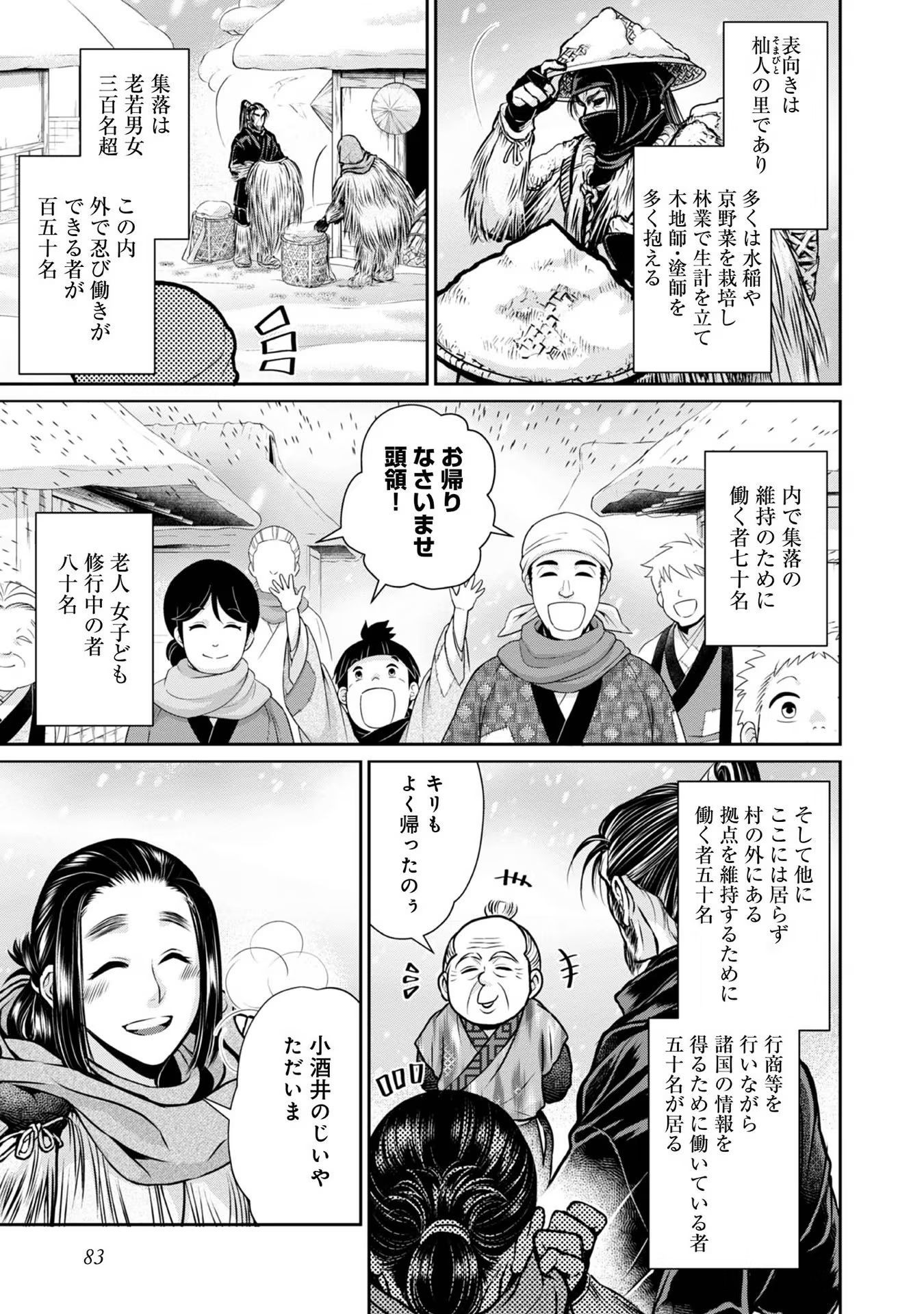 Afumi no Umi - Minamo ga Yureru Toki - Chapter 20 - Page 3