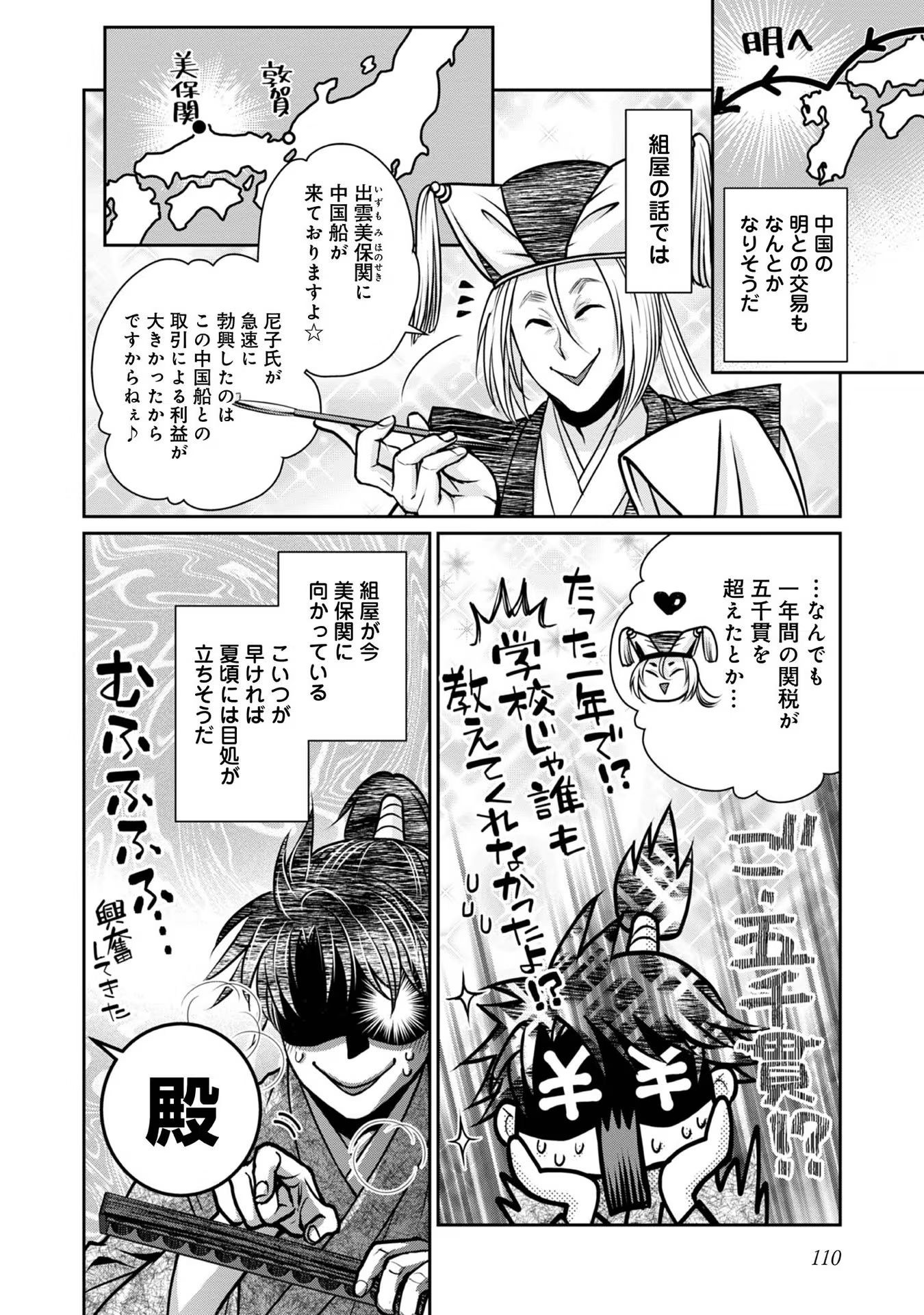 Afumi no Umi - Minamo ga Yureru Toki - Chapter 20 - Page 30