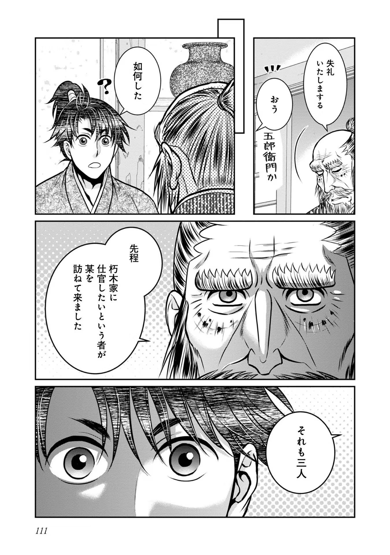 Afumi no Umi - Minamo ga Yureru Toki - Chapter 20 - Page 31