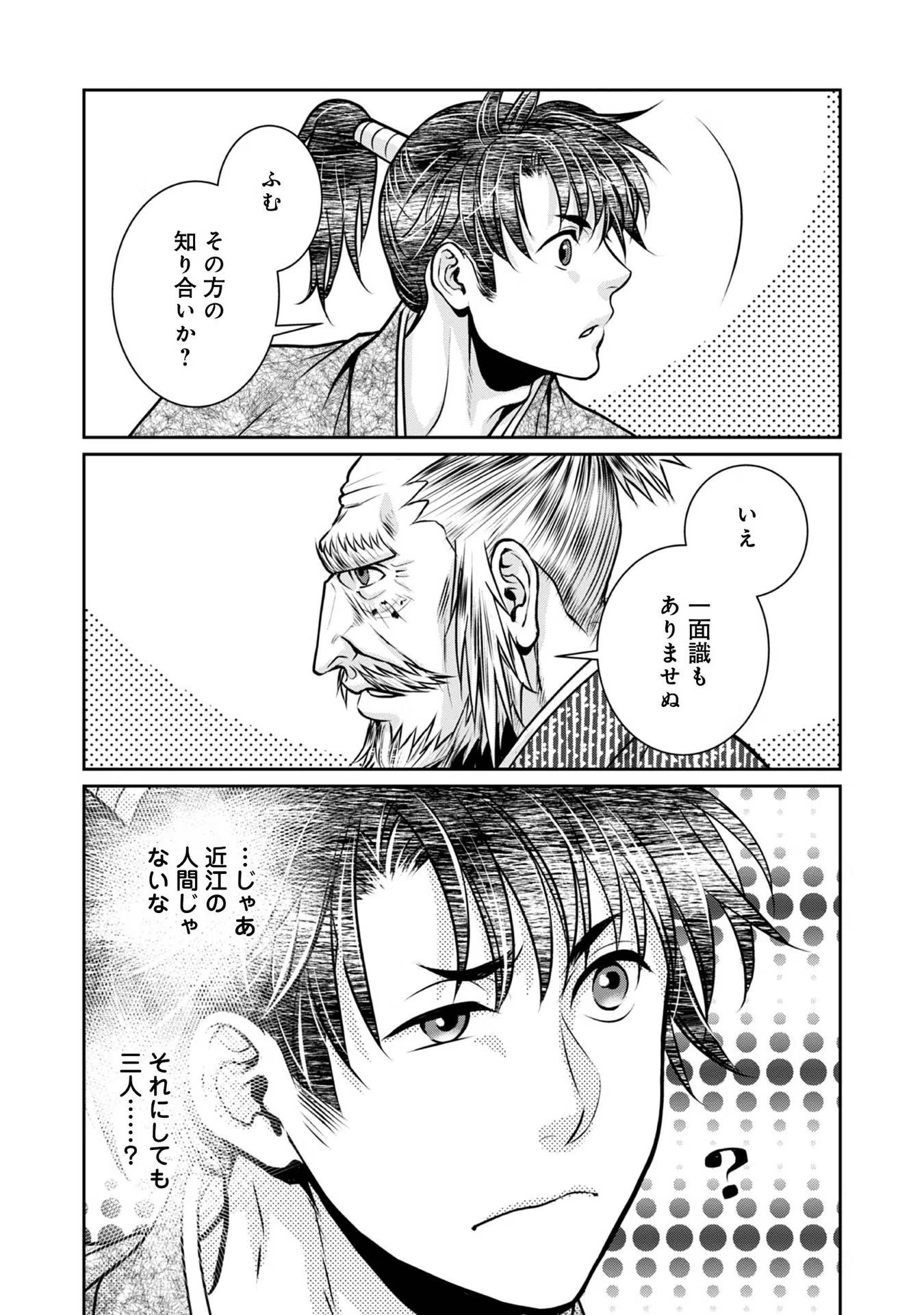 Afumi no Umi - Minamo ga Yureru Toki - Chapter 20 - Page 32