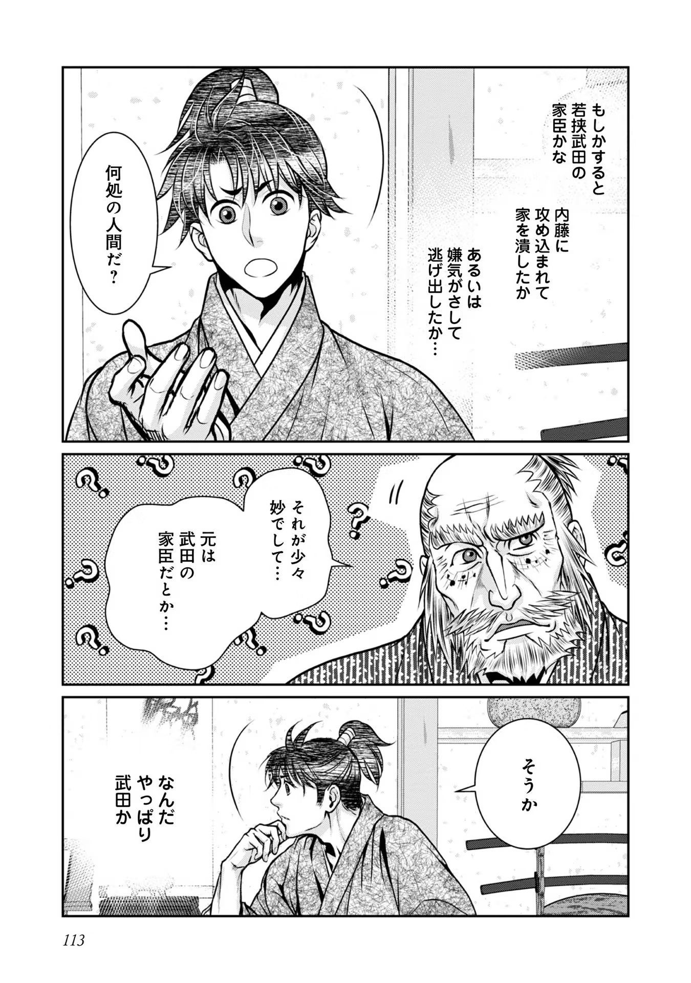 Afumi no Umi - Minamo ga Yureru Toki - Chapter 20 - Page 33