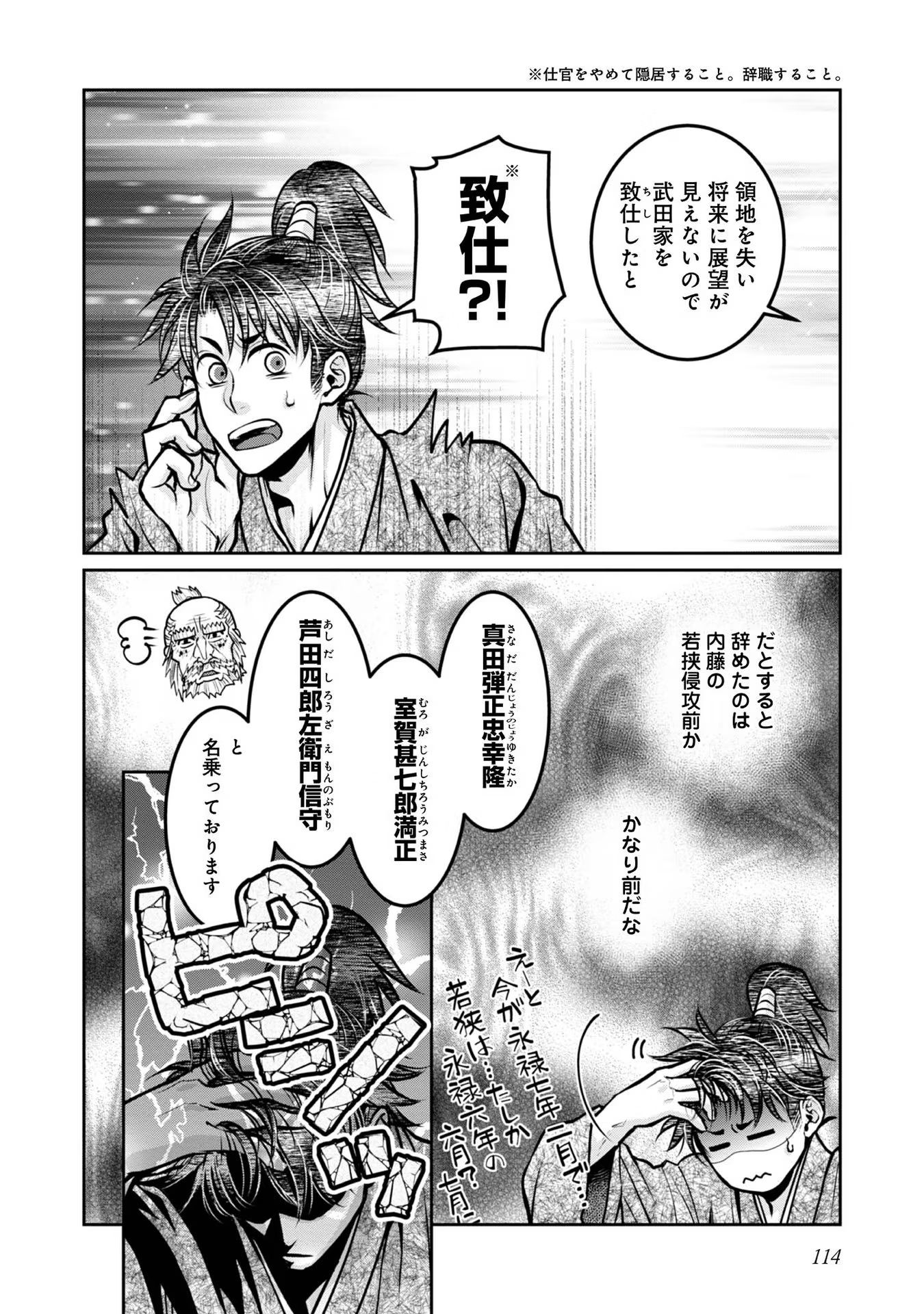 Afumi no Umi - Minamo ga Yureru Toki - Chapter 20 - Page 34