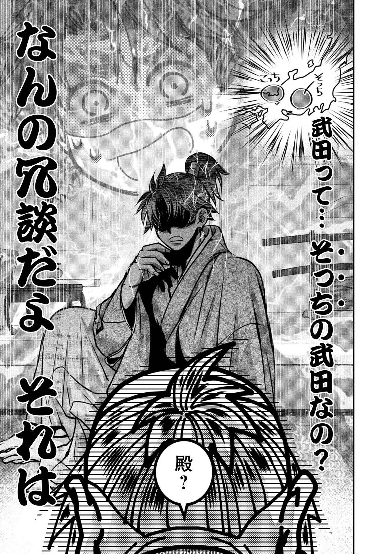 Afumi no Umi - Minamo ga Yureru Toki - Chapter 20 - Page 35
