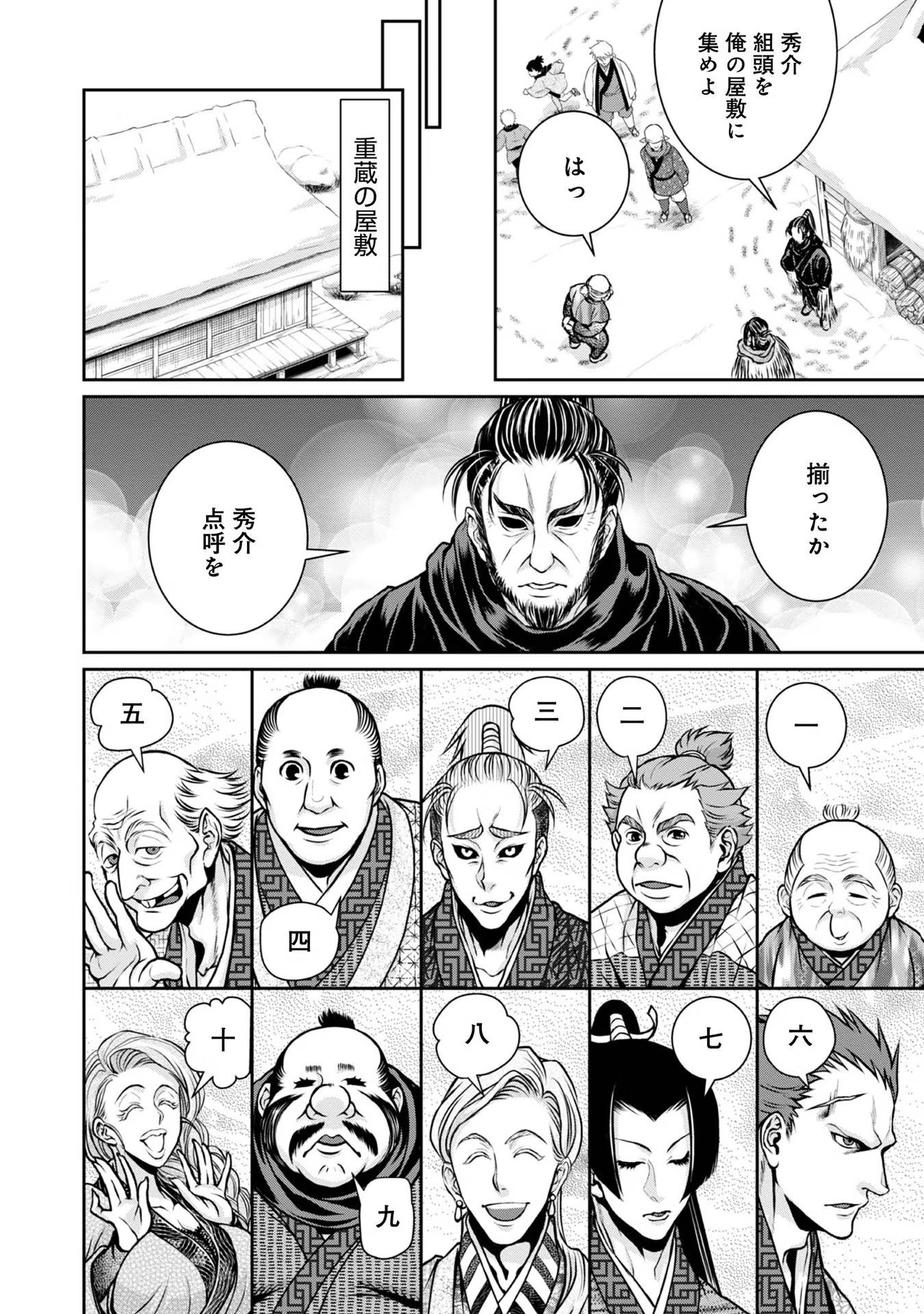 Afumi no Umi - Minamo ga Yureru Toki - Chapter 20 - Page 4