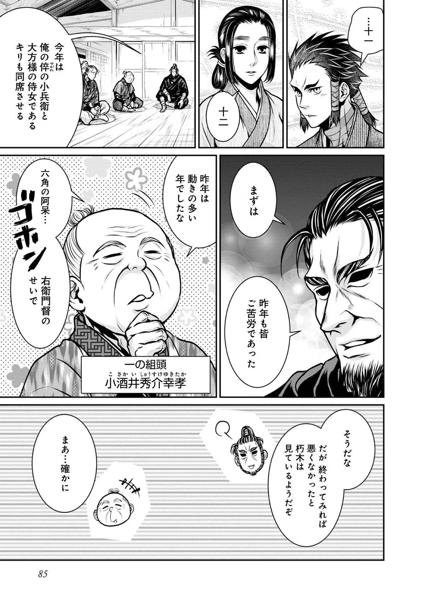 Afumi no Umi - Minamo ga Yureru Toki - Chapter 20 - Page 5
