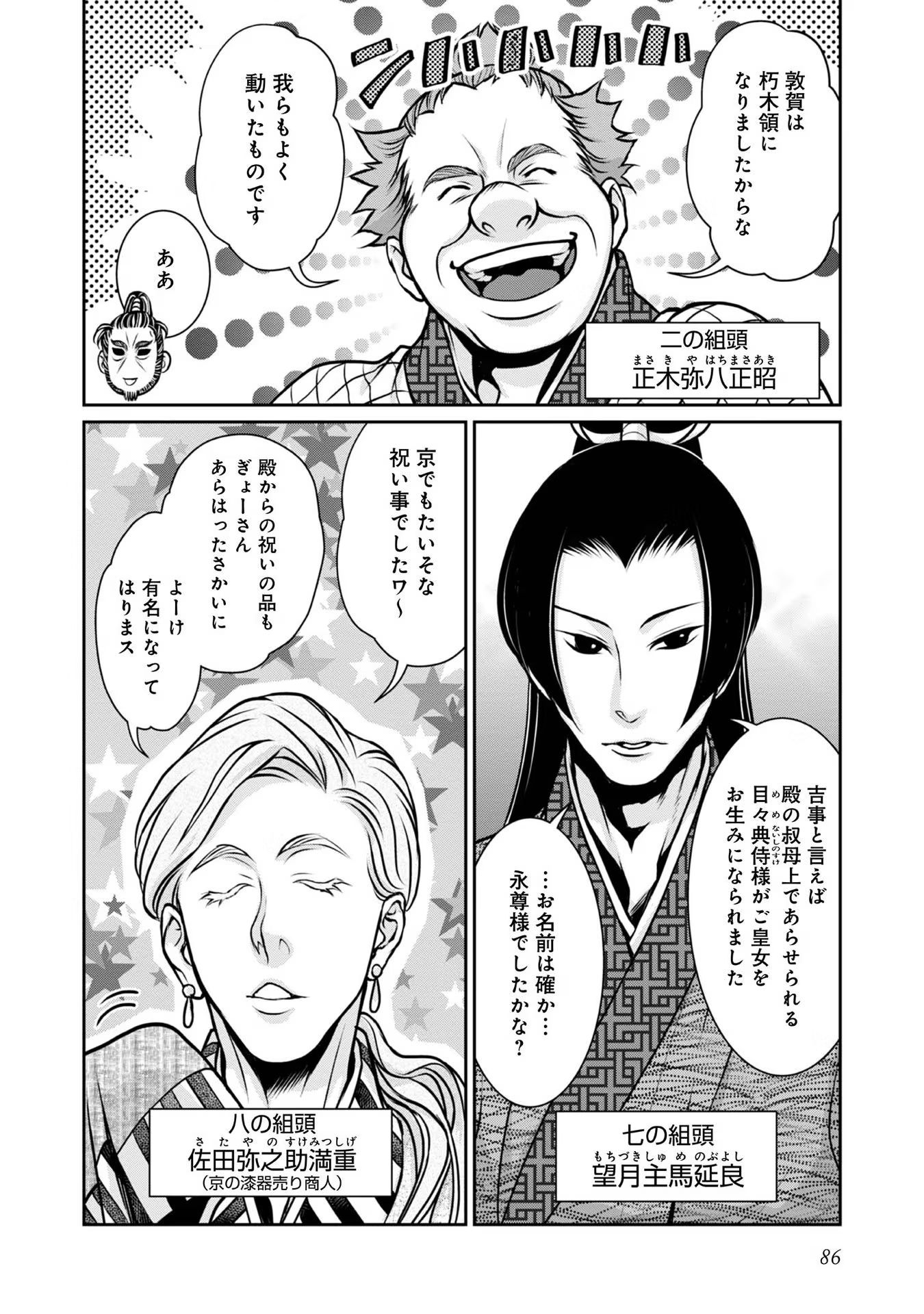 Afumi no Umi - Minamo ga Yureru Toki - Chapter 20 - Page 6