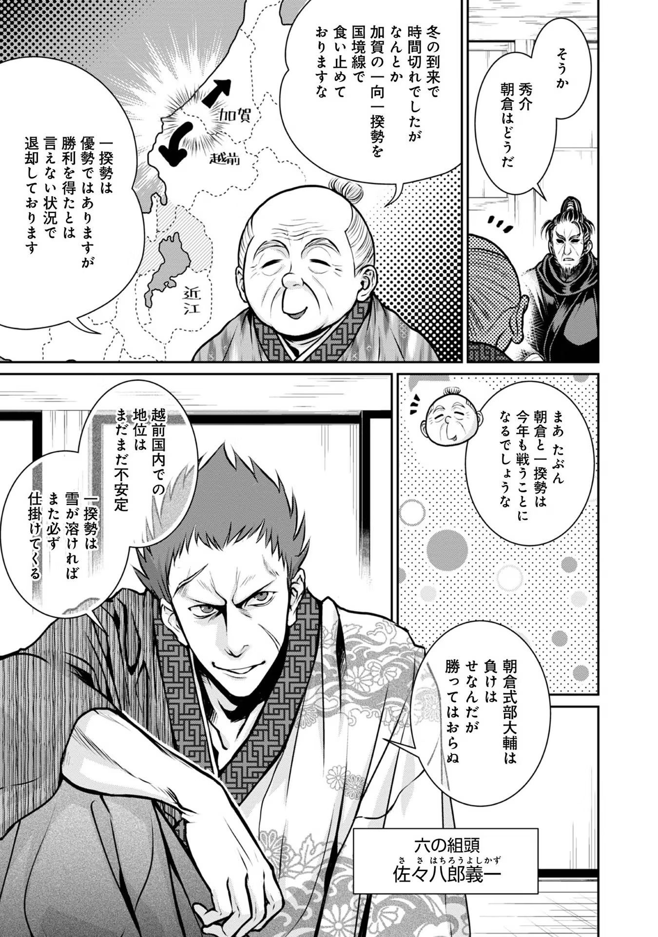Afumi no Umi - Minamo ga Yureru Toki - Chapter 20 - Page 7