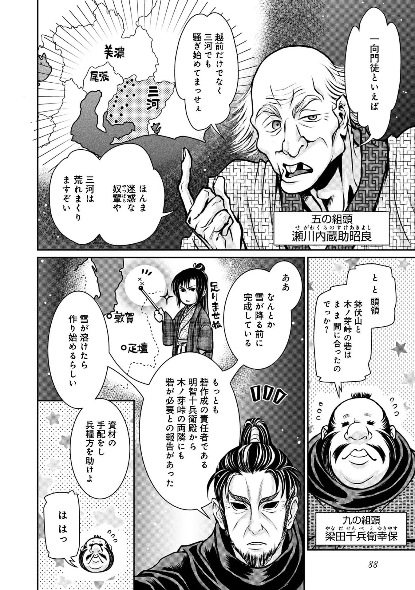 Afumi no Umi - Minamo ga Yureru Toki - Chapter 20 - Page 8