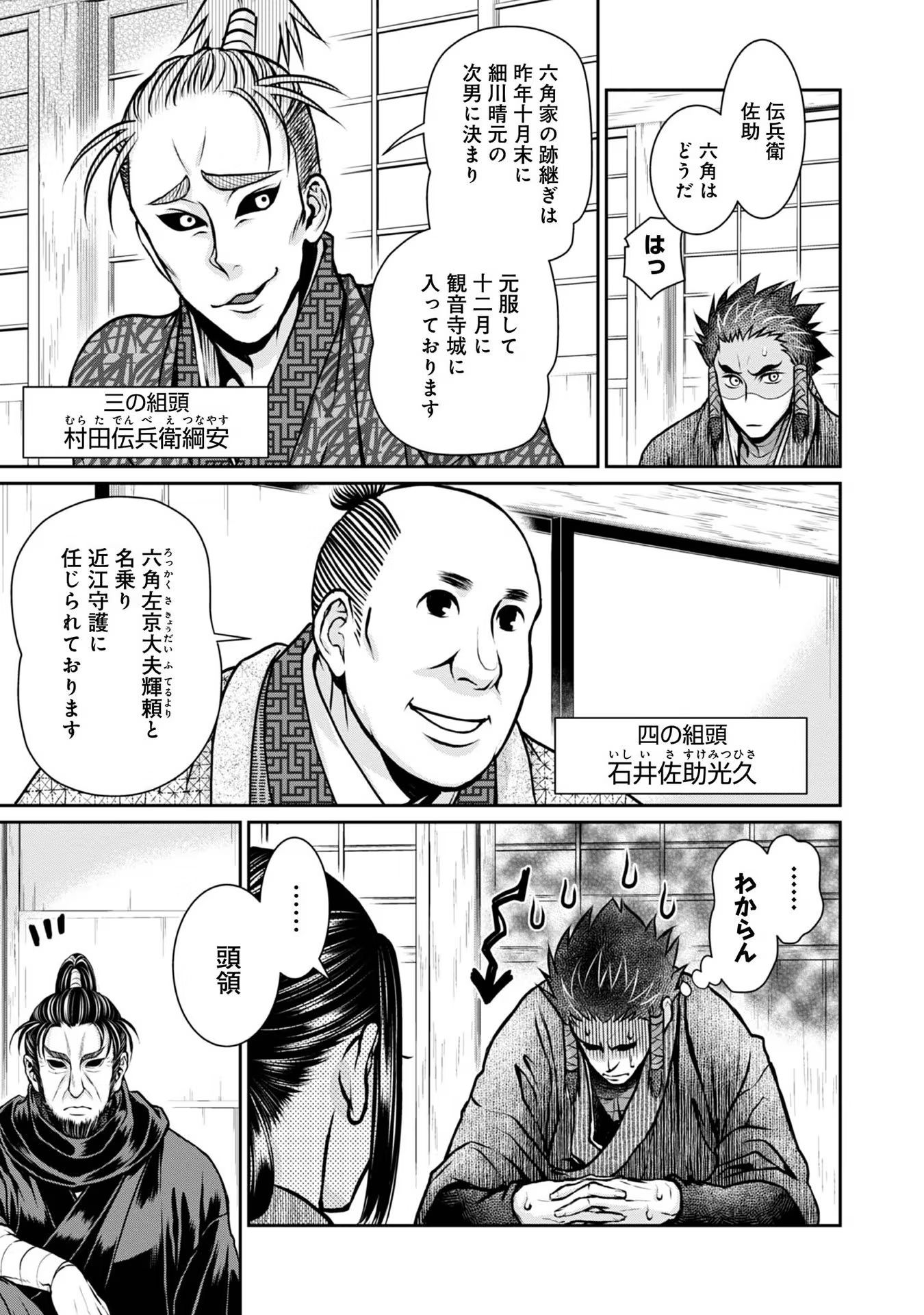 Afumi no Umi - Minamo ga Yureru Toki - Chapter 20 - Page 9
