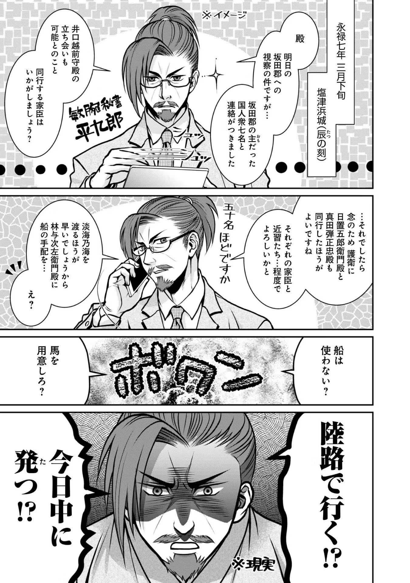 Afumi no Umi - Minamo ga Yureru Toki - Chapter 22 - Page 1
