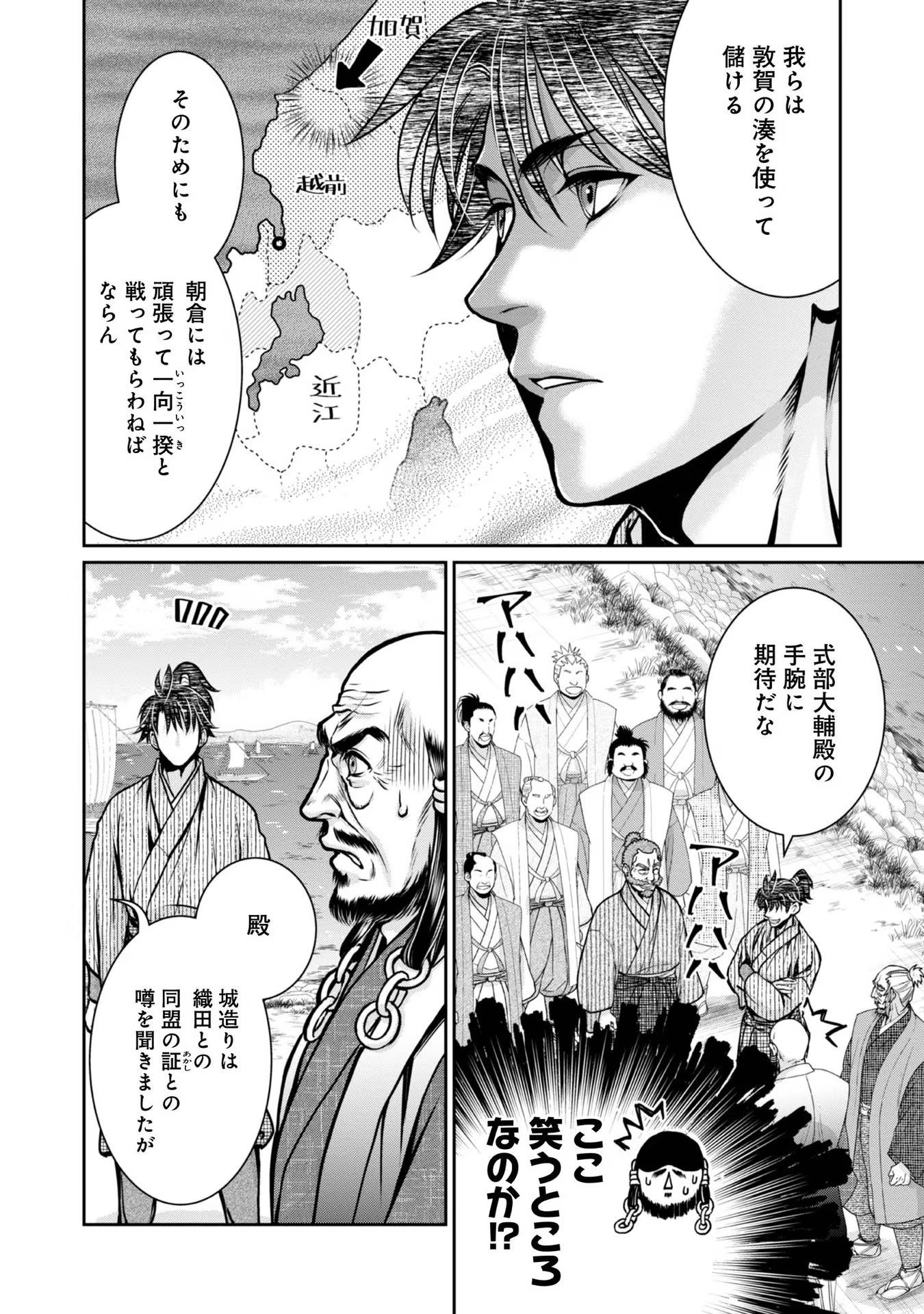 Afumi no Umi - Minamo ga Yureru Toki - Chapter 22 - Page 10