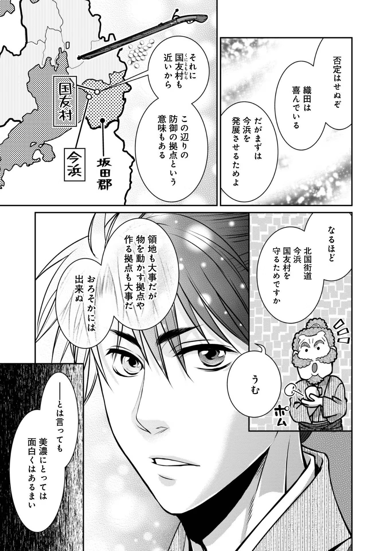 Afumi no Umi - Minamo ga Yureru Toki - Chapter 22 - Page 11