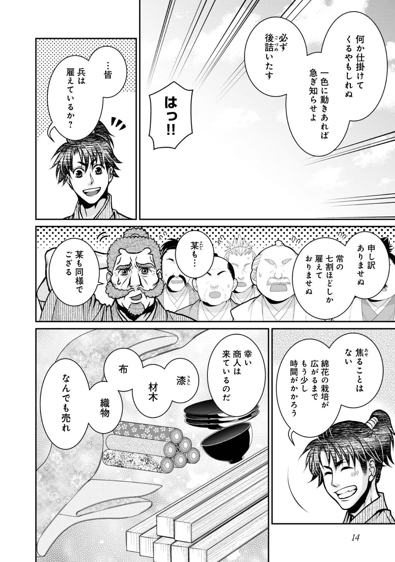 Afumi no Umi - Minamo ga Yureru Toki - Chapter 22 - Page 12