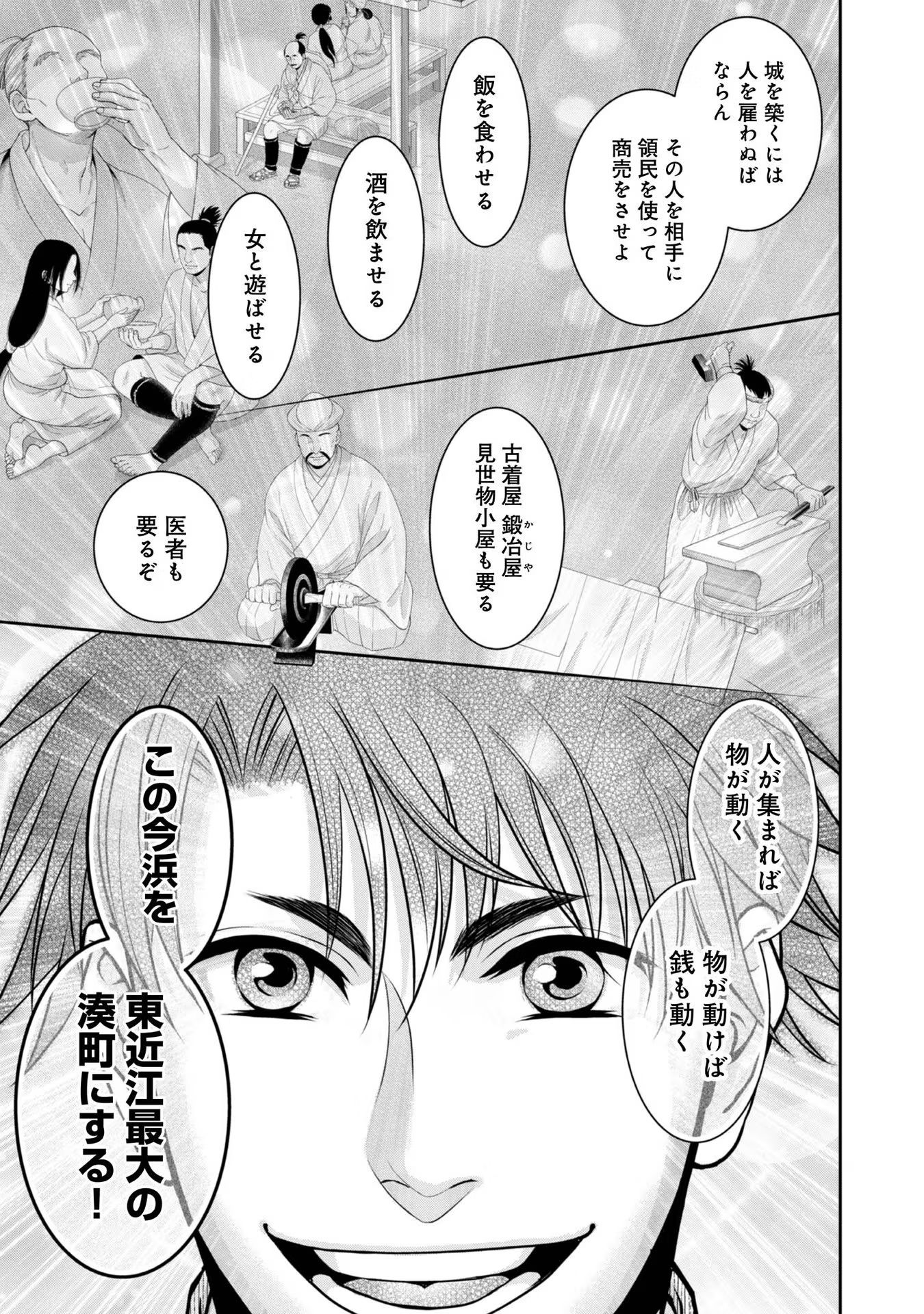 Afumi no Umi - Minamo ga Yureru Toki - Chapter 22 - Page 13