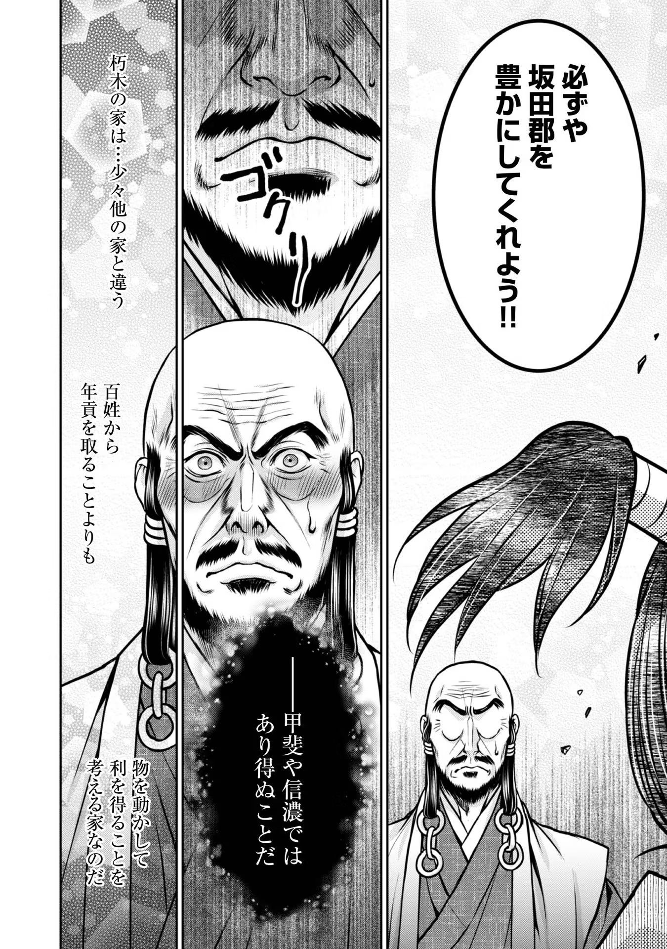 Afumi no Umi - Minamo ga Yureru Toki - Chapter 22 - Page 14