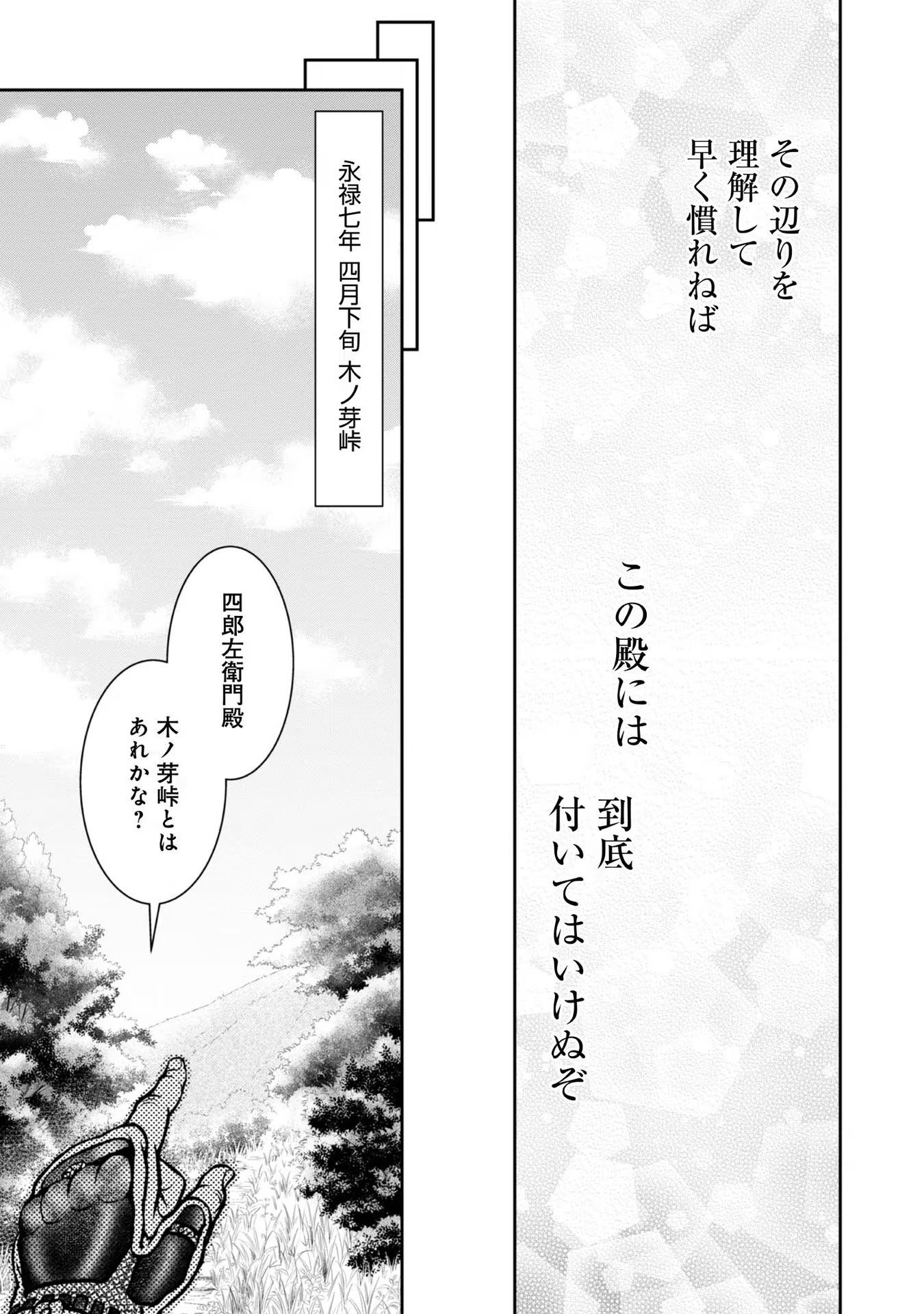 Afumi no Umi - Minamo ga Yureru Toki - Chapter 22 - Page 15