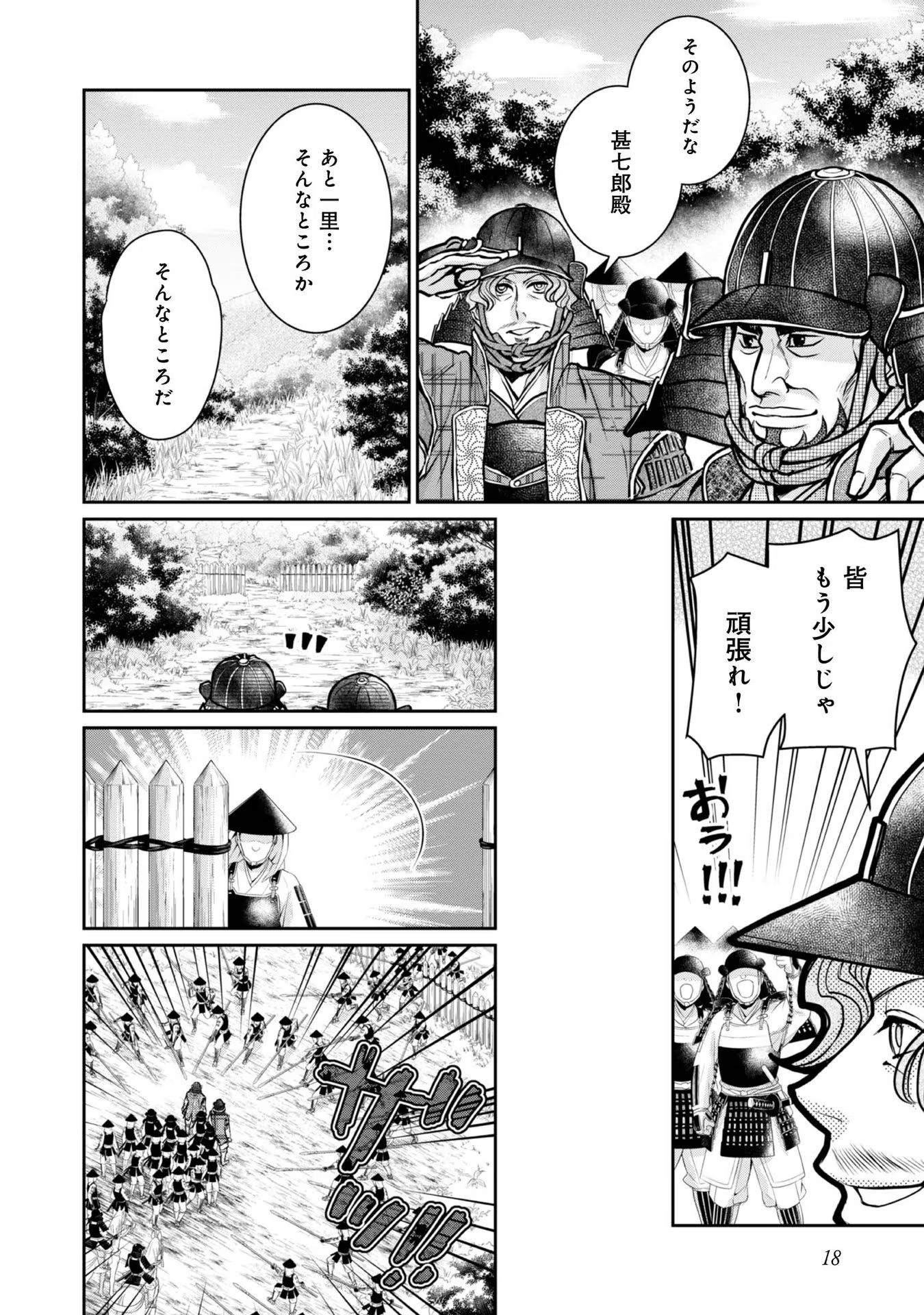 Afumi no Umi - Minamo ga Yureru Toki - Chapter 22 - Page 16
