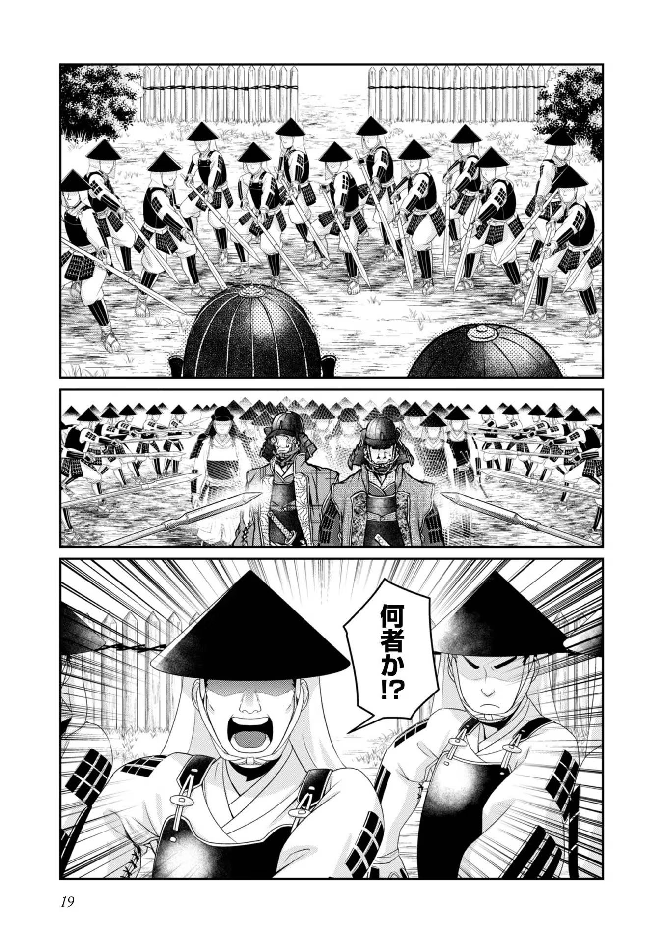 Afumi no Umi - Minamo ga Yureru Toki - Chapter 22 - Page 17
