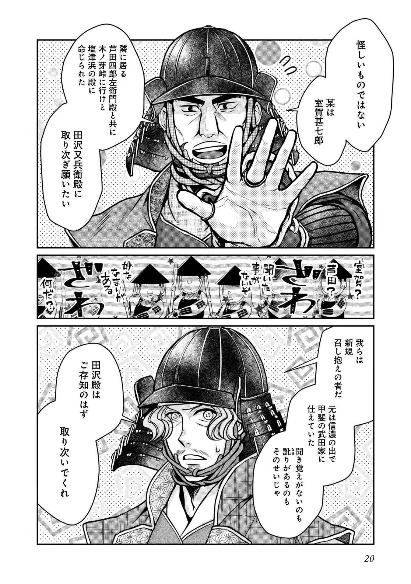 Afumi no Umi - Minamo ga Yureru Toki - Chapter 22 - Page 18