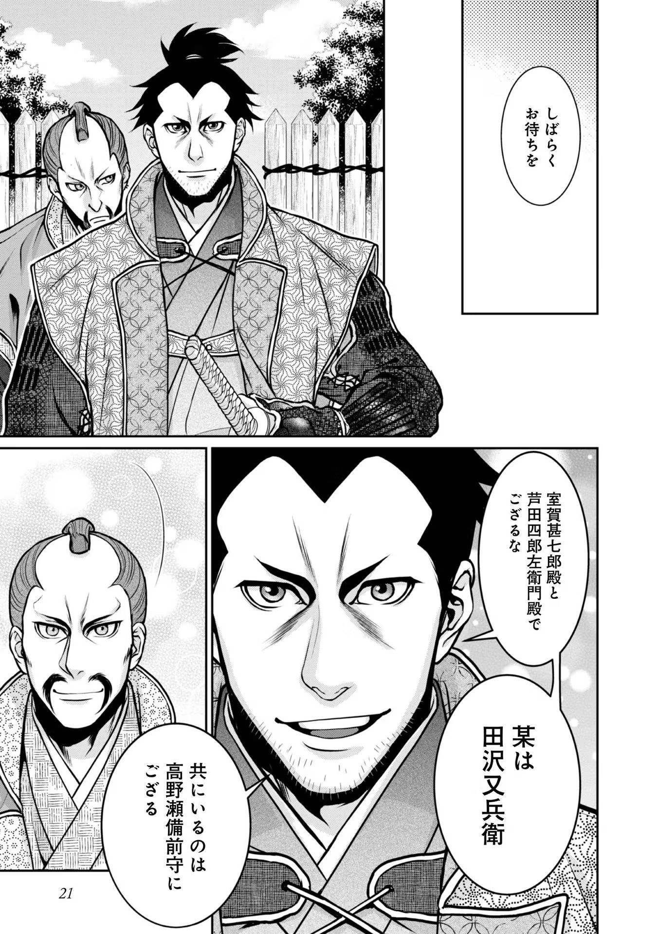 Afumi no Umi - Minamo ga Yureru Toki - Chapter 22 - Page 19