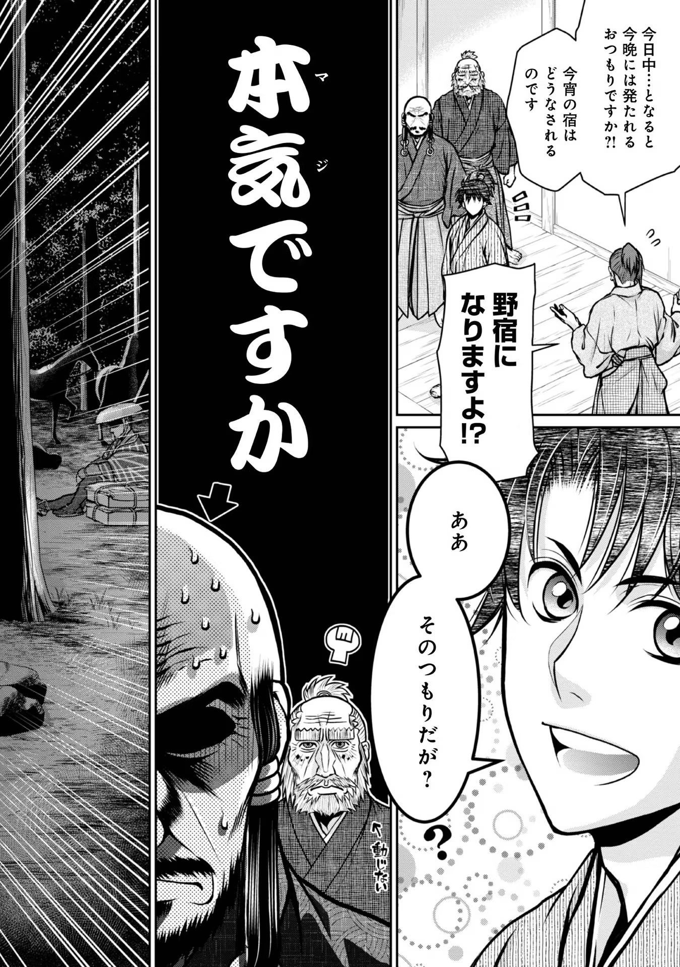 Afumi no Umi - Minamo ga Yureru Toki - Chapter 22 - Page 2