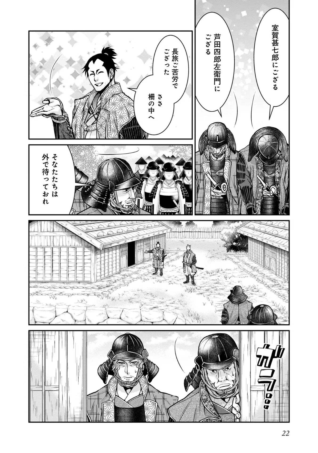 Afumi no Umi - Minamo ga Yureru Toki - Chapter 22 - Page 20