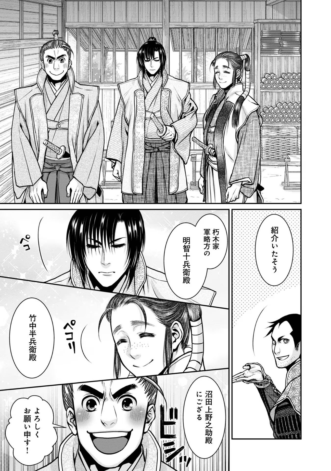 Afumi no Umi - Minamo ga Yureru Toki - Chapter 22 - Page 21