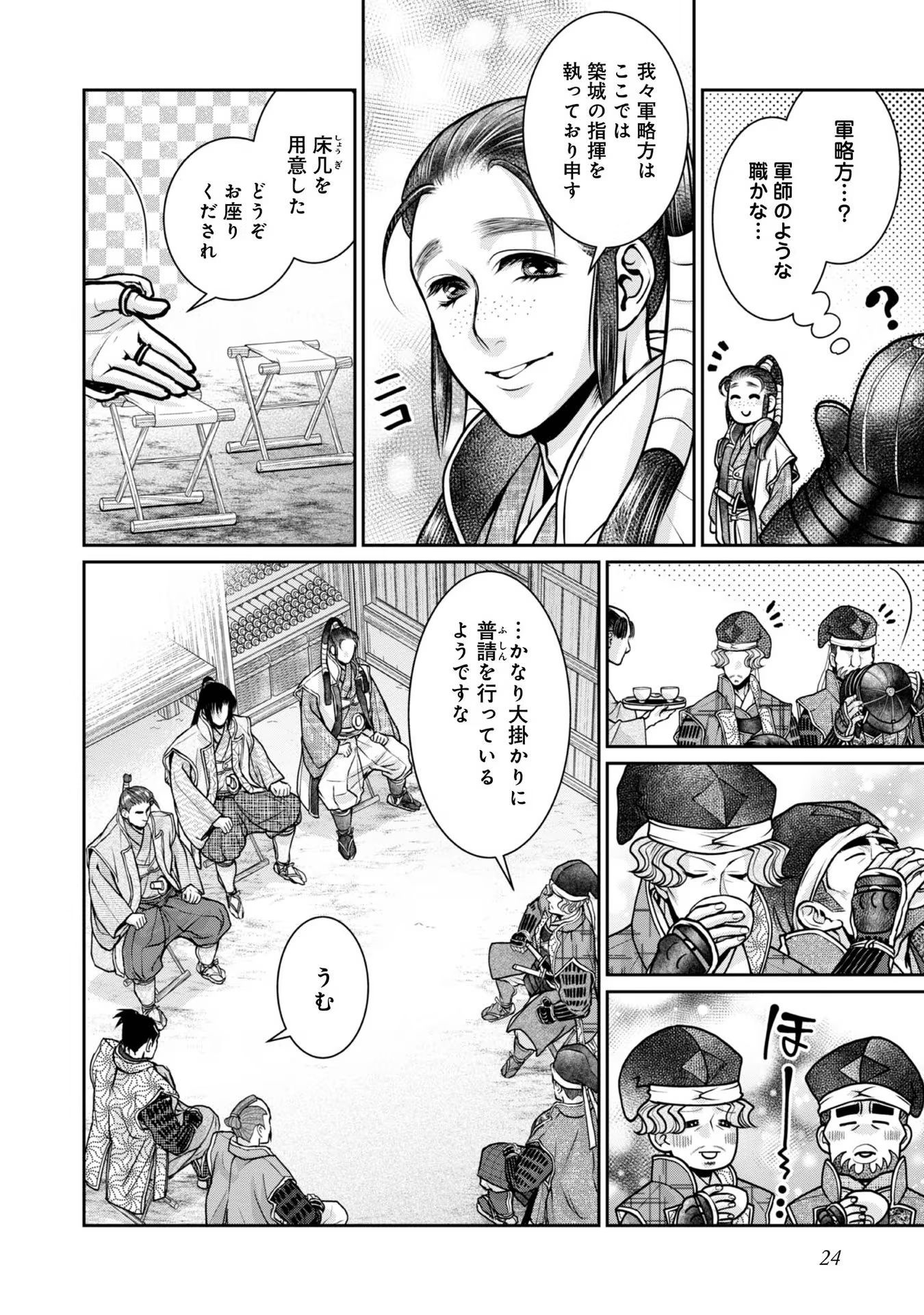 Afumi no Umi - Minamo ga Yureru Toki - Chapter 22 - Page 22