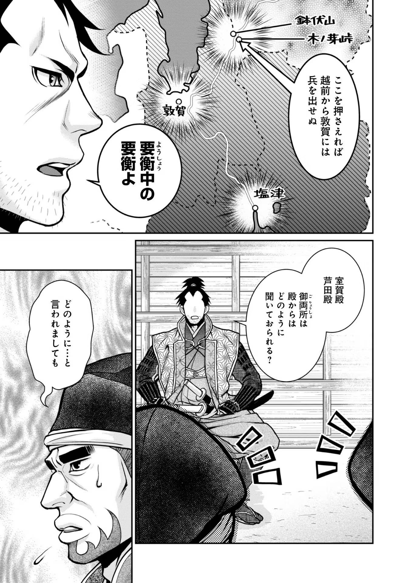 Afumi no Umi - Minamo ga Yureru Toki - Chapter 22 - Page 23