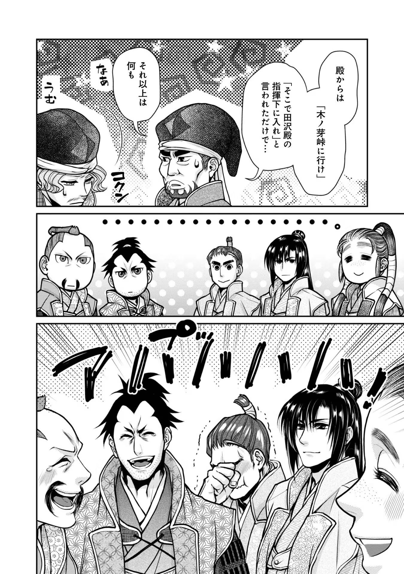 Afumi no Umi - Minamo ga Yureru Toki - Chapter 22 - Page 24