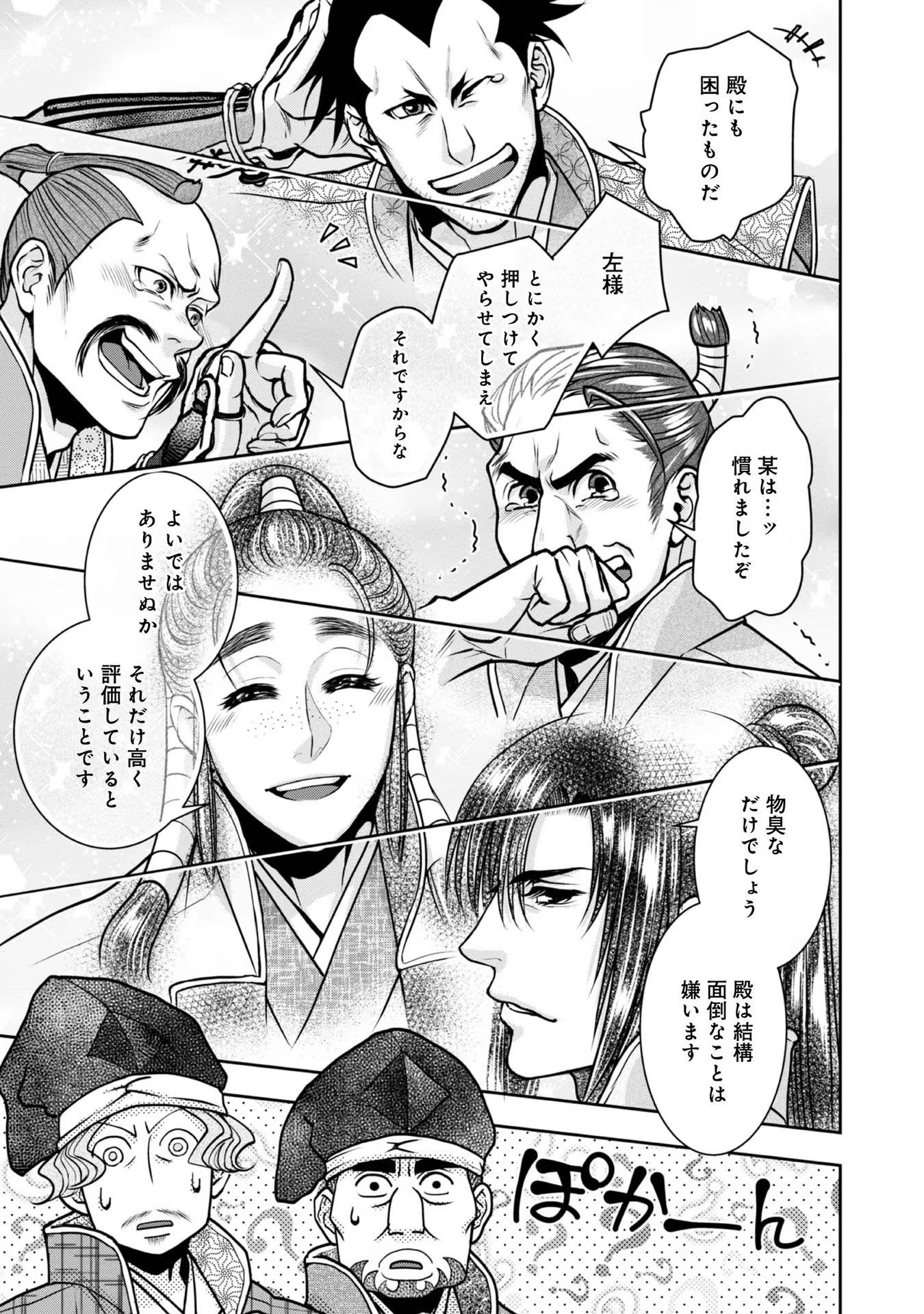 Afumi no Umi - Minamo ga Yureru Toki - Chapter 22 - Page 25