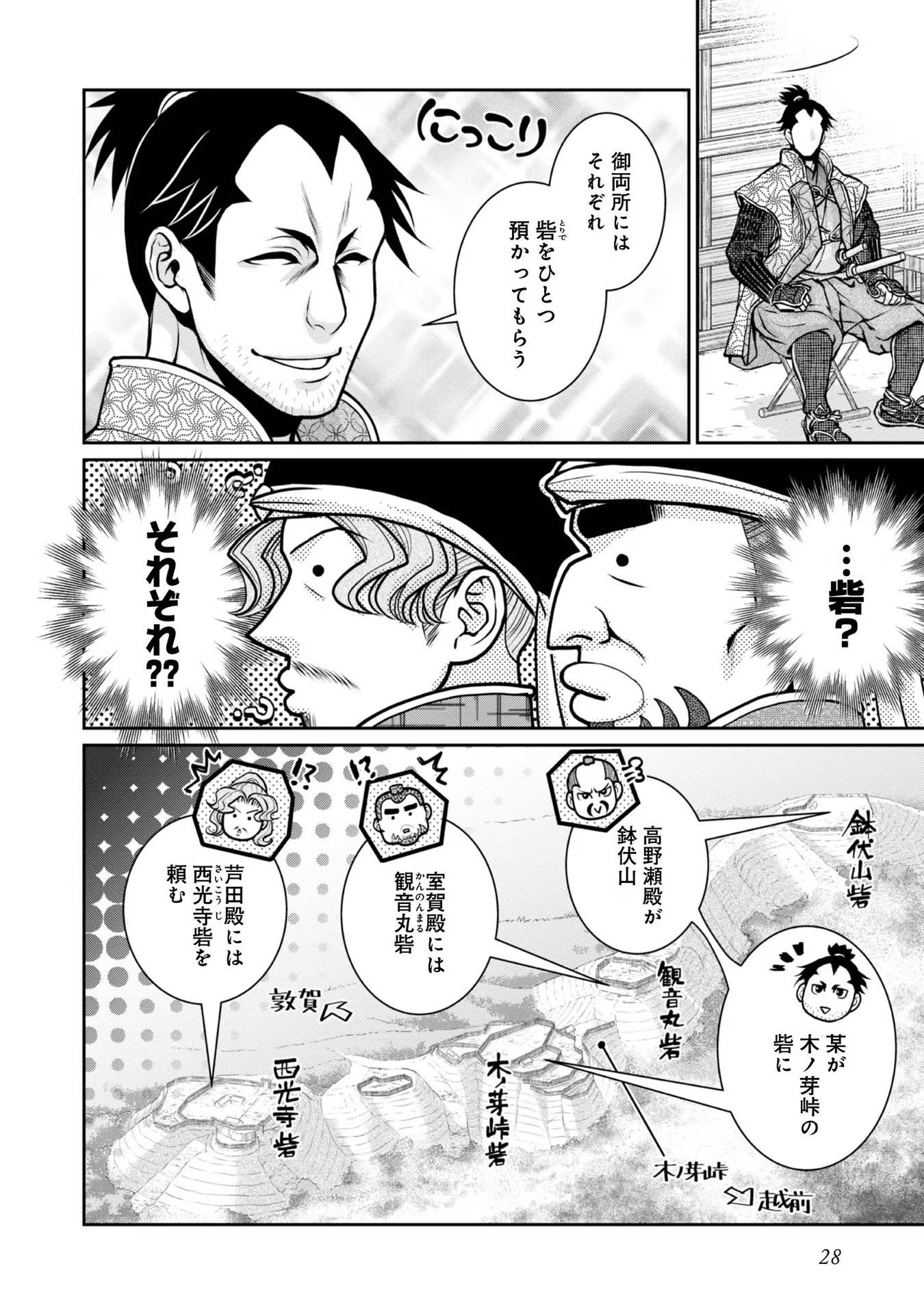Afumi no Umi - Minamo ga Yureru Toki - Chapter 22 - Page 26