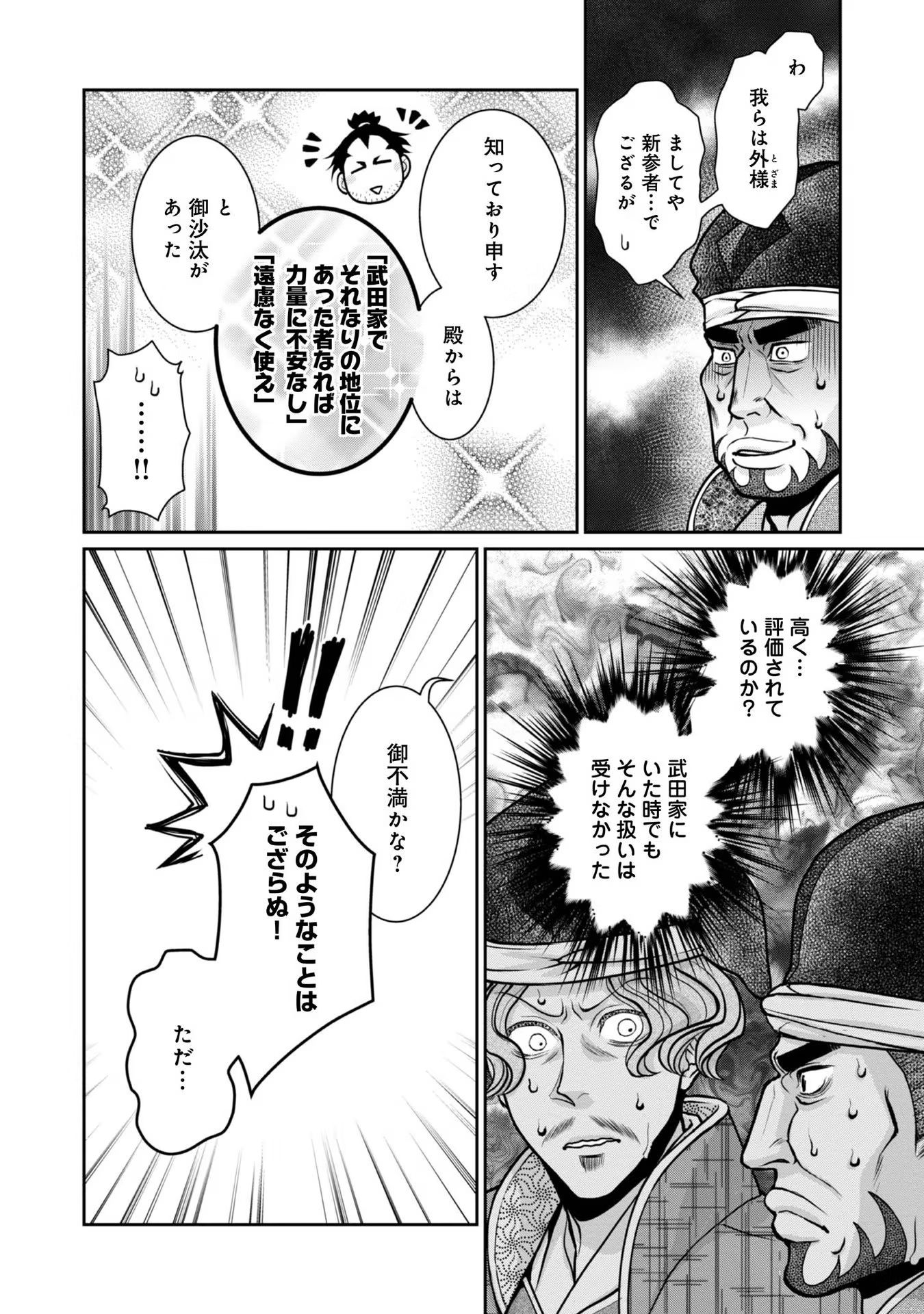 Afumi no Umi - Minamo ga Yureru Toki - Chapter 22 - Page 28