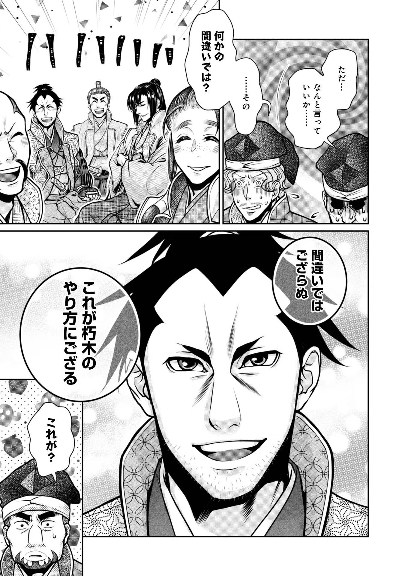 Afumi no Umi - Minamo ga Yureru Toki - Chapter 22 - Page 29