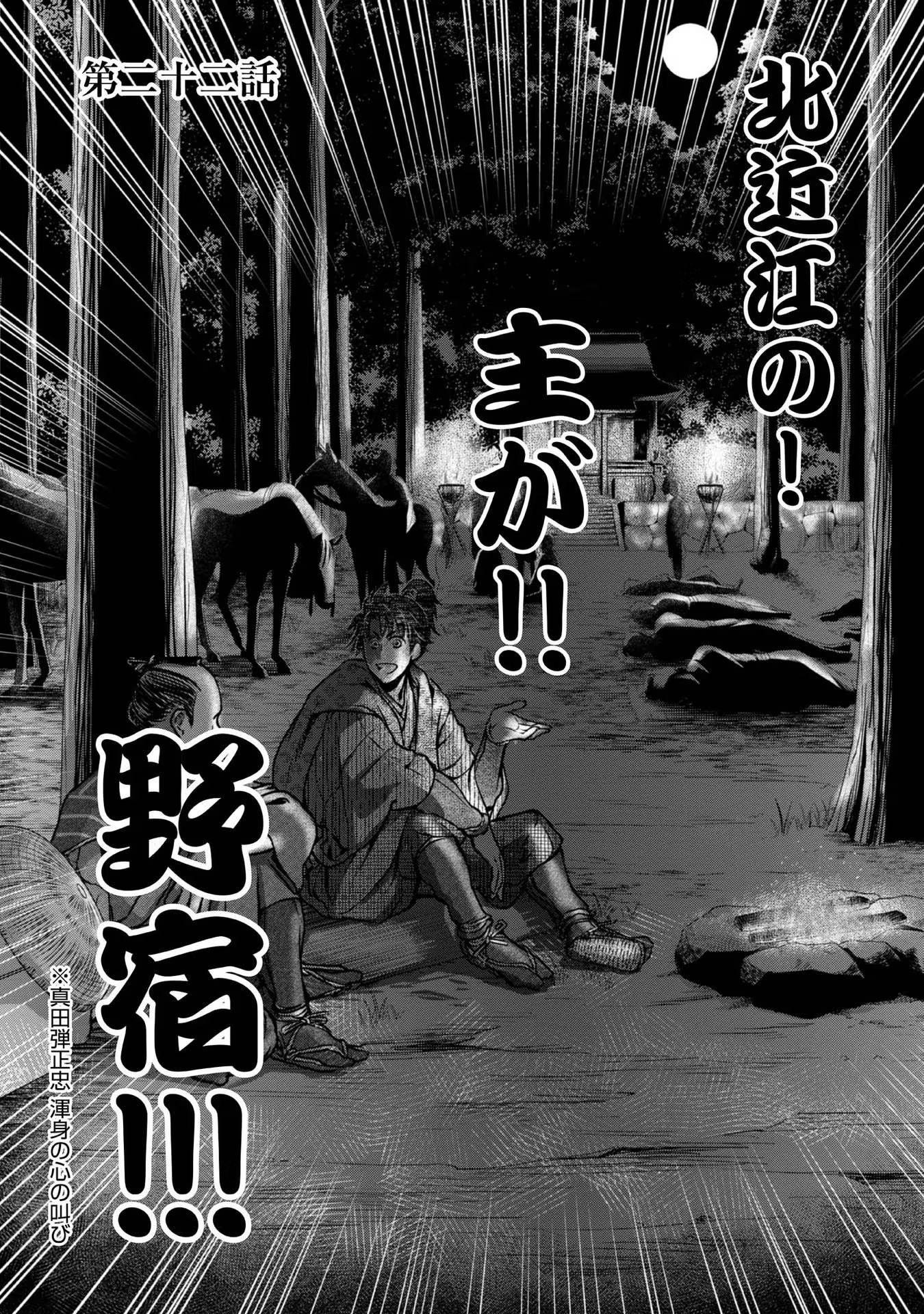 Afumi no Umi - Minamo ga Yureru Toki - Chapter 22 - Page 3